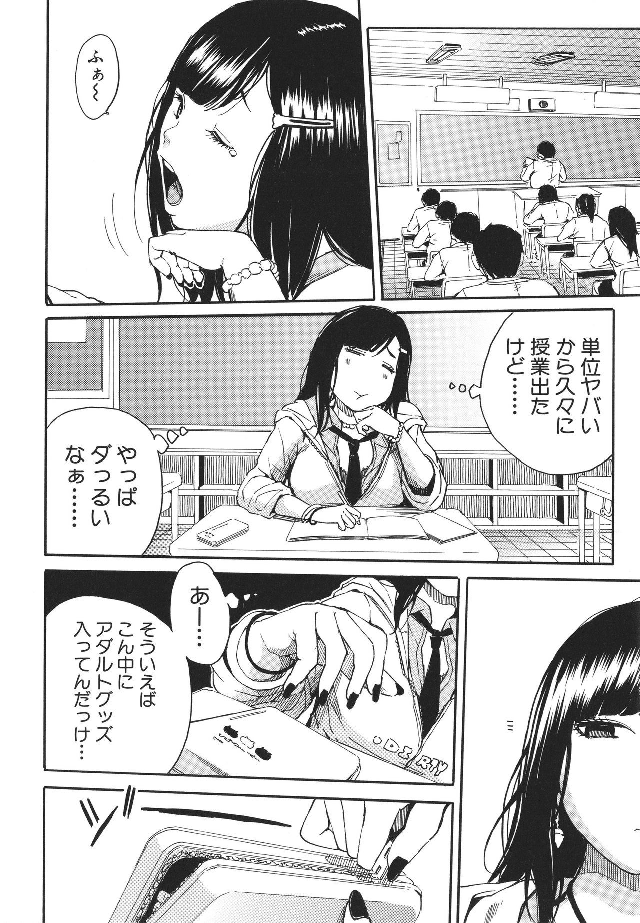 [千要よゆち] 疼くカラダ、開発は玩具で