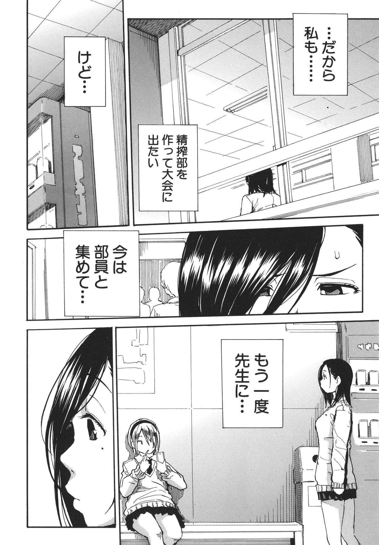 [千要よゆち] 疼くカラダ、開発は玩具で