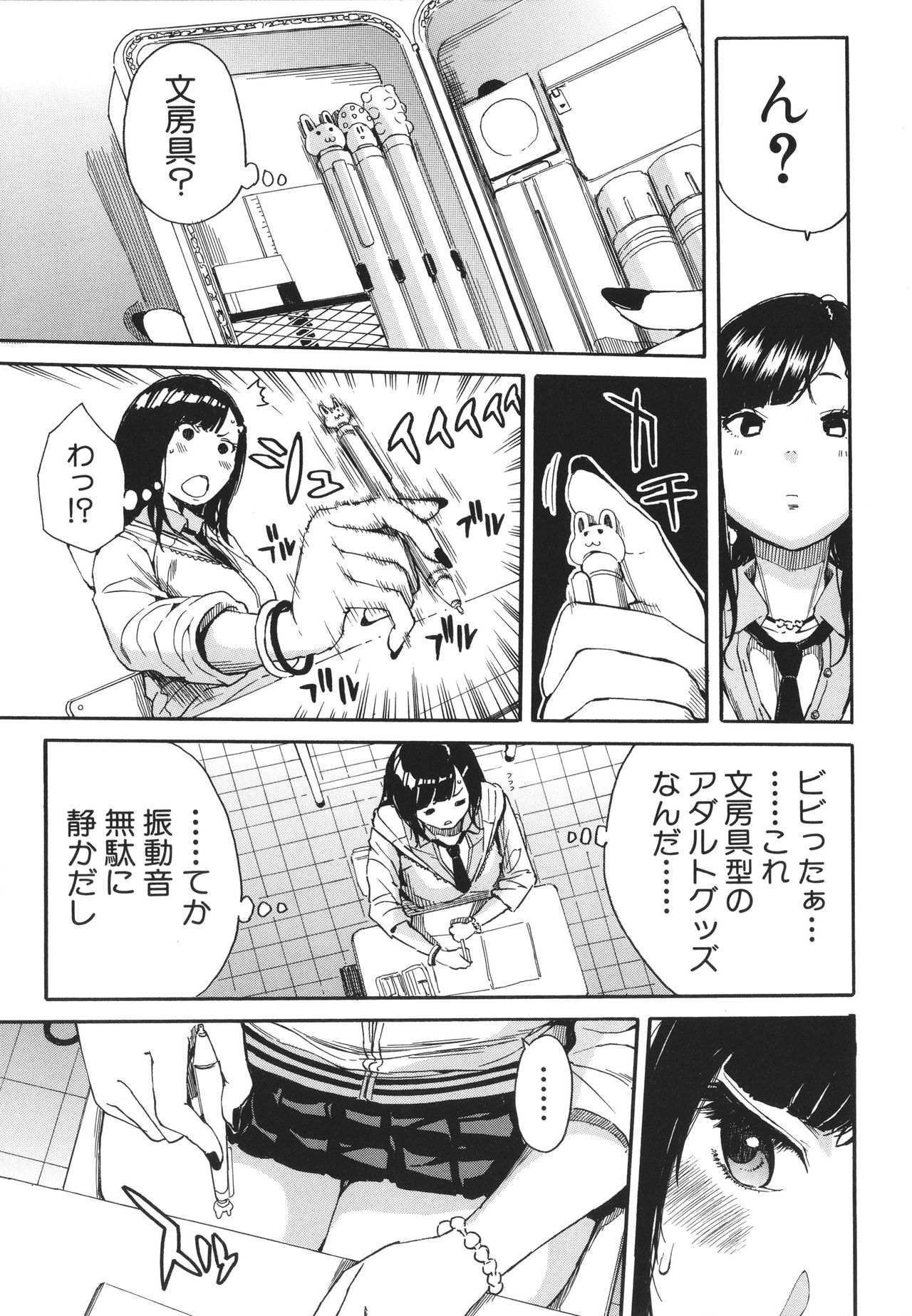 [千要よゆち] 疼くカラダ、開発は玩具で