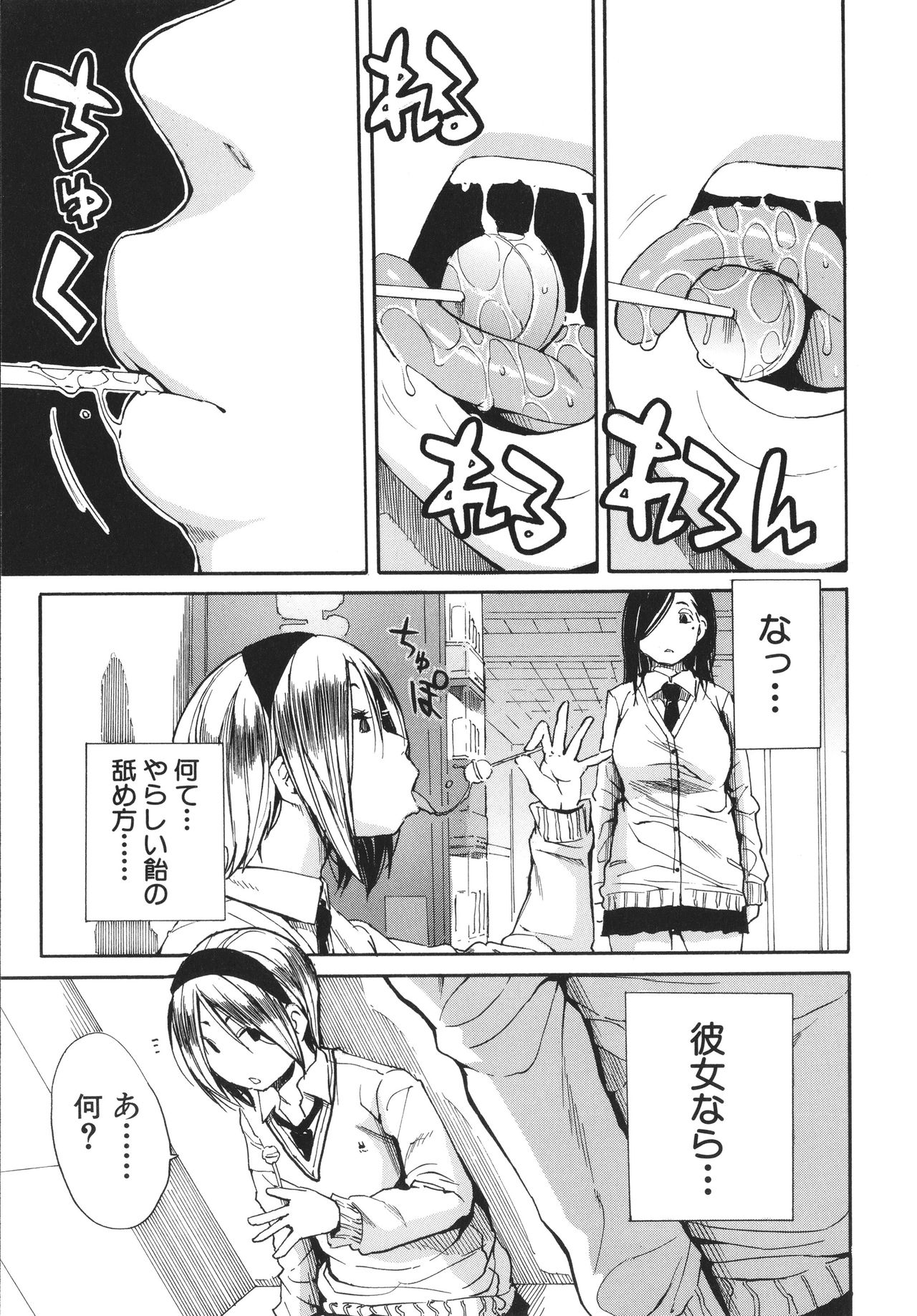 [千要よゆち] 疼くカラダ、開発は玩具で