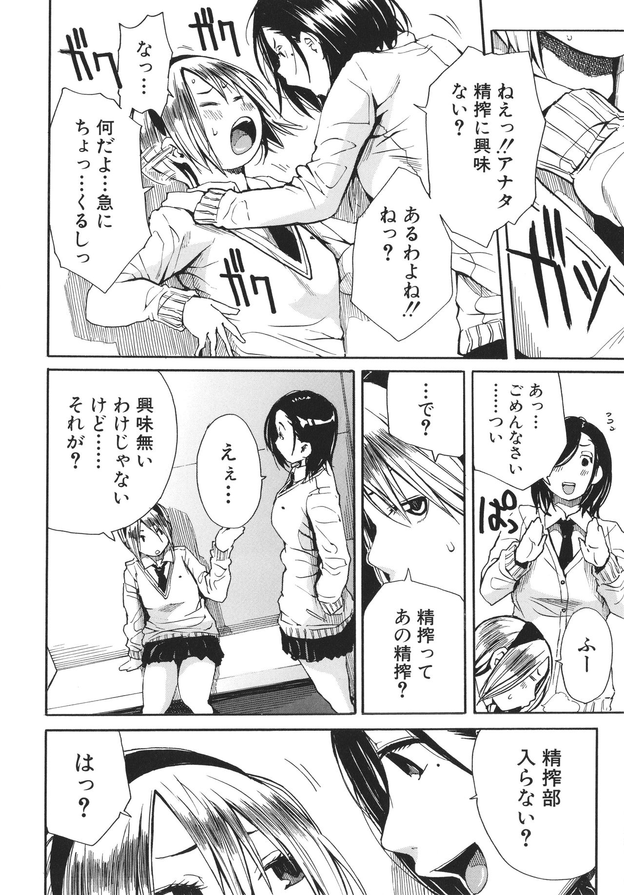 [千要よゆち] 疼くカラダ、開発は玩具で