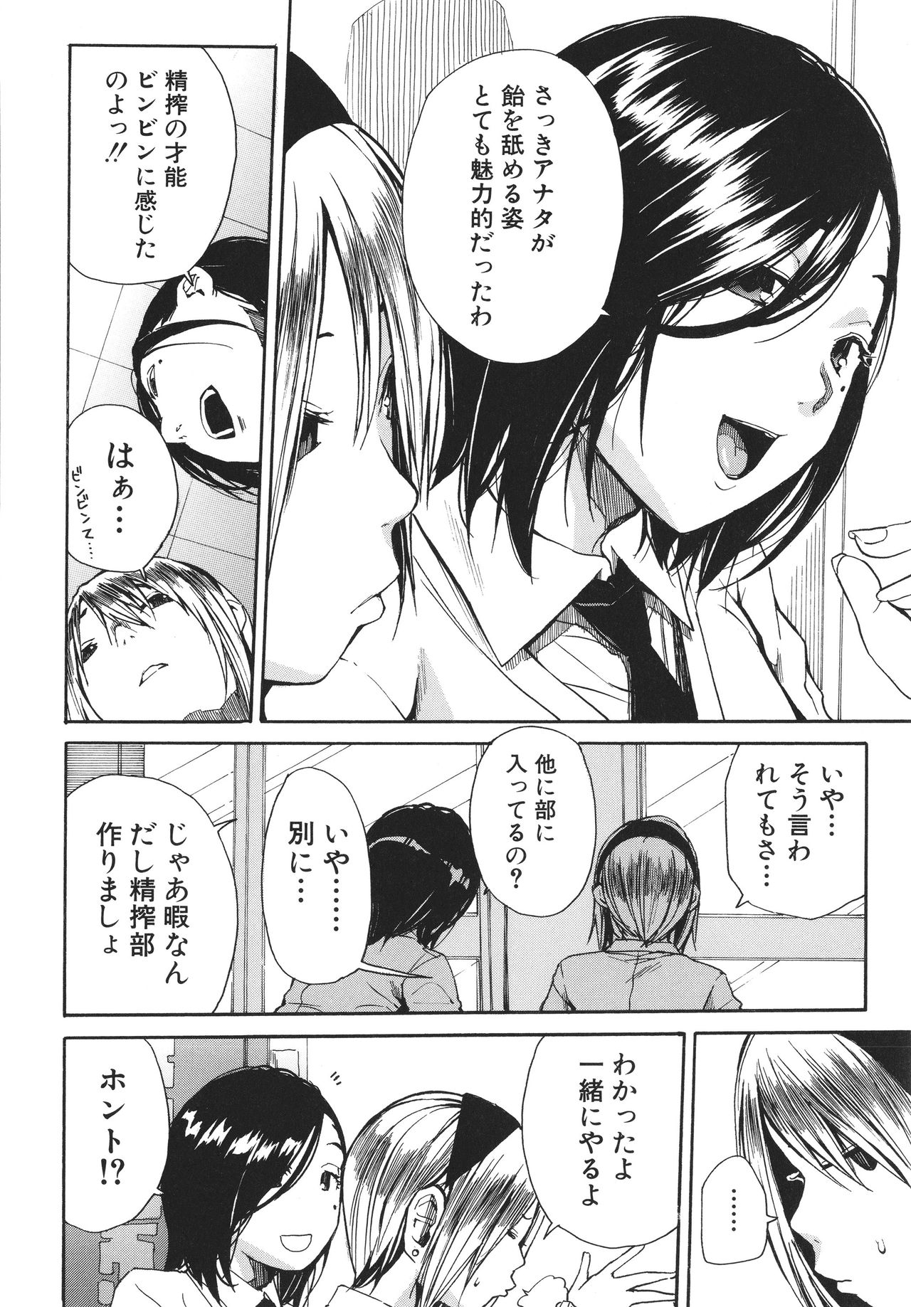[千要よゆち] 疼くカラダ、開発は玩具で