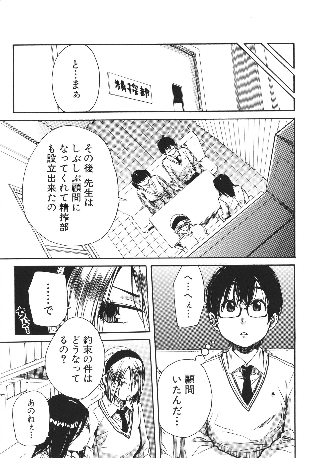[千要よゆち] 疼くカラダ、開発は玩具で