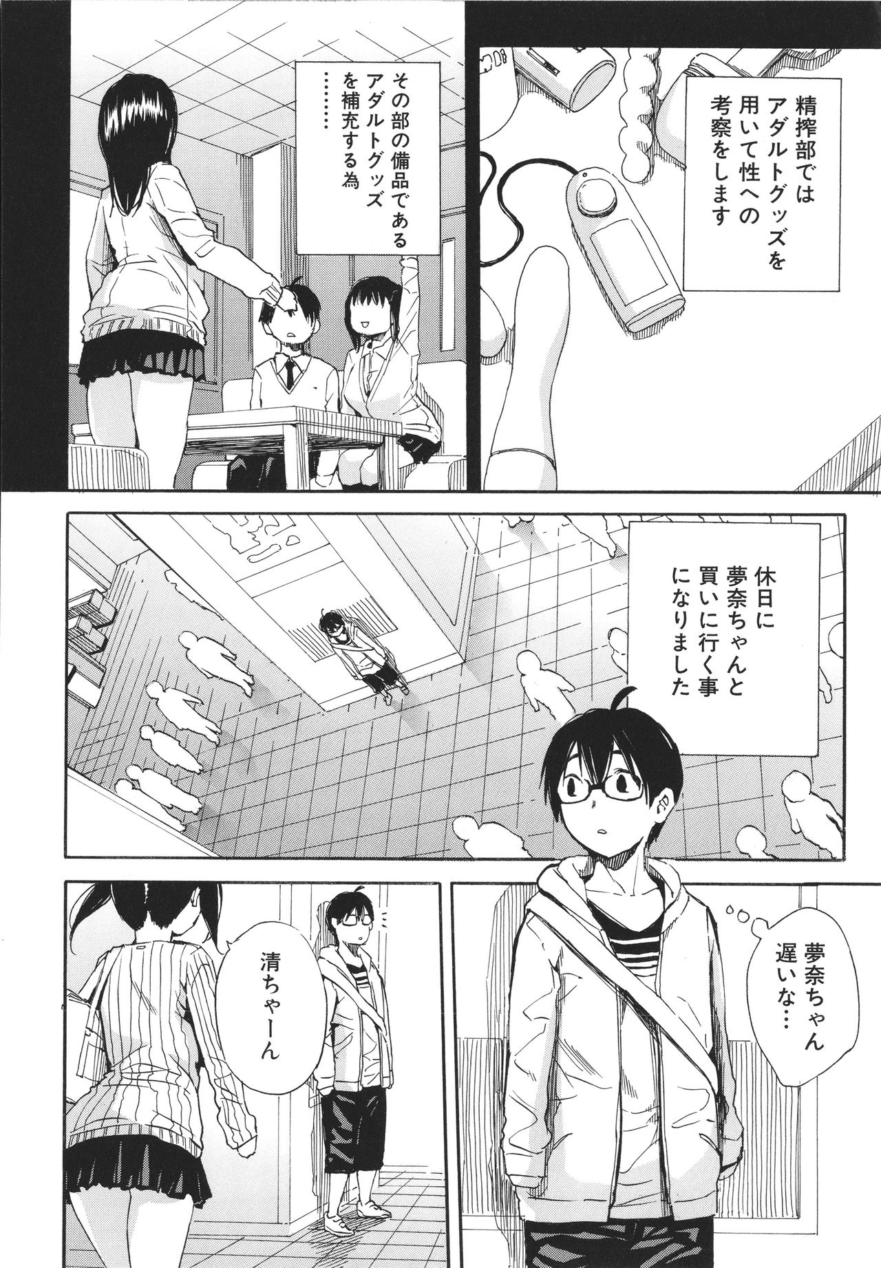 [千要よゆち] 疼くカラダ、開発は玩具で