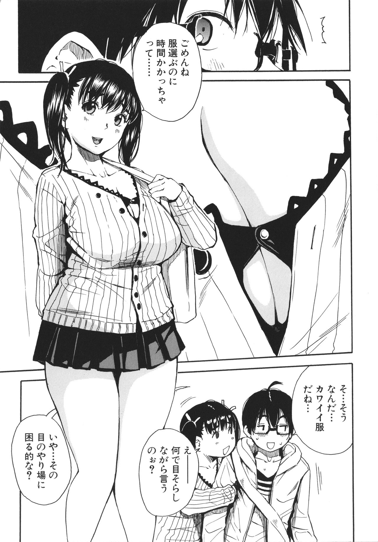 [千要よゆち] 疼くカラダ、開発は玩具で