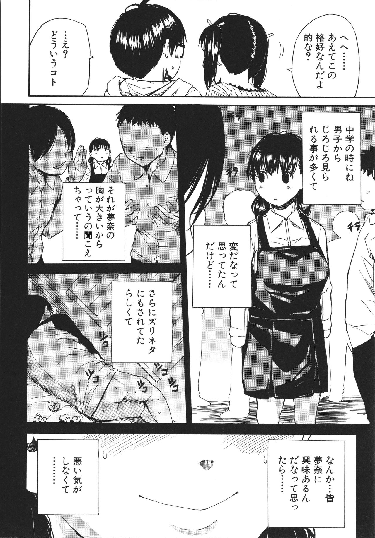 [千要よゆち] 疼くカラダ、開発は玩具で