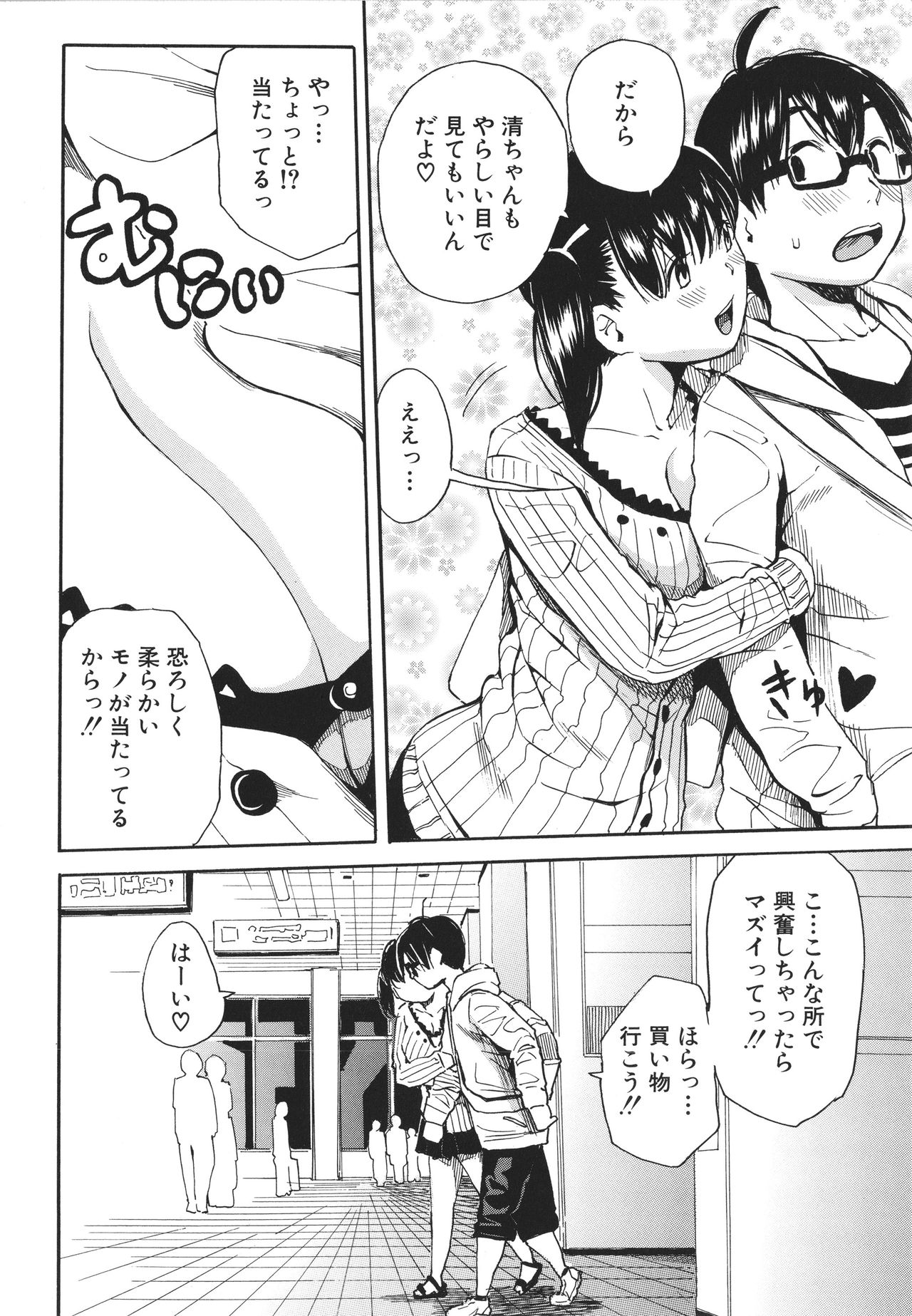 [千要よゆち] 疼くカラダ、開発は玩具で
