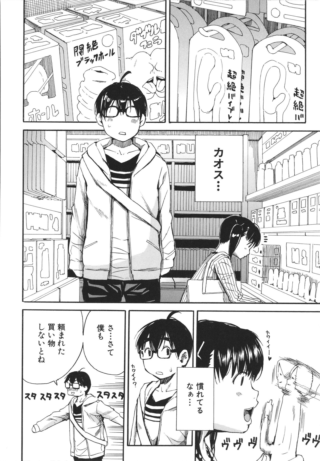 [千要よゆち] 疼くカラダ、開発は玩具で