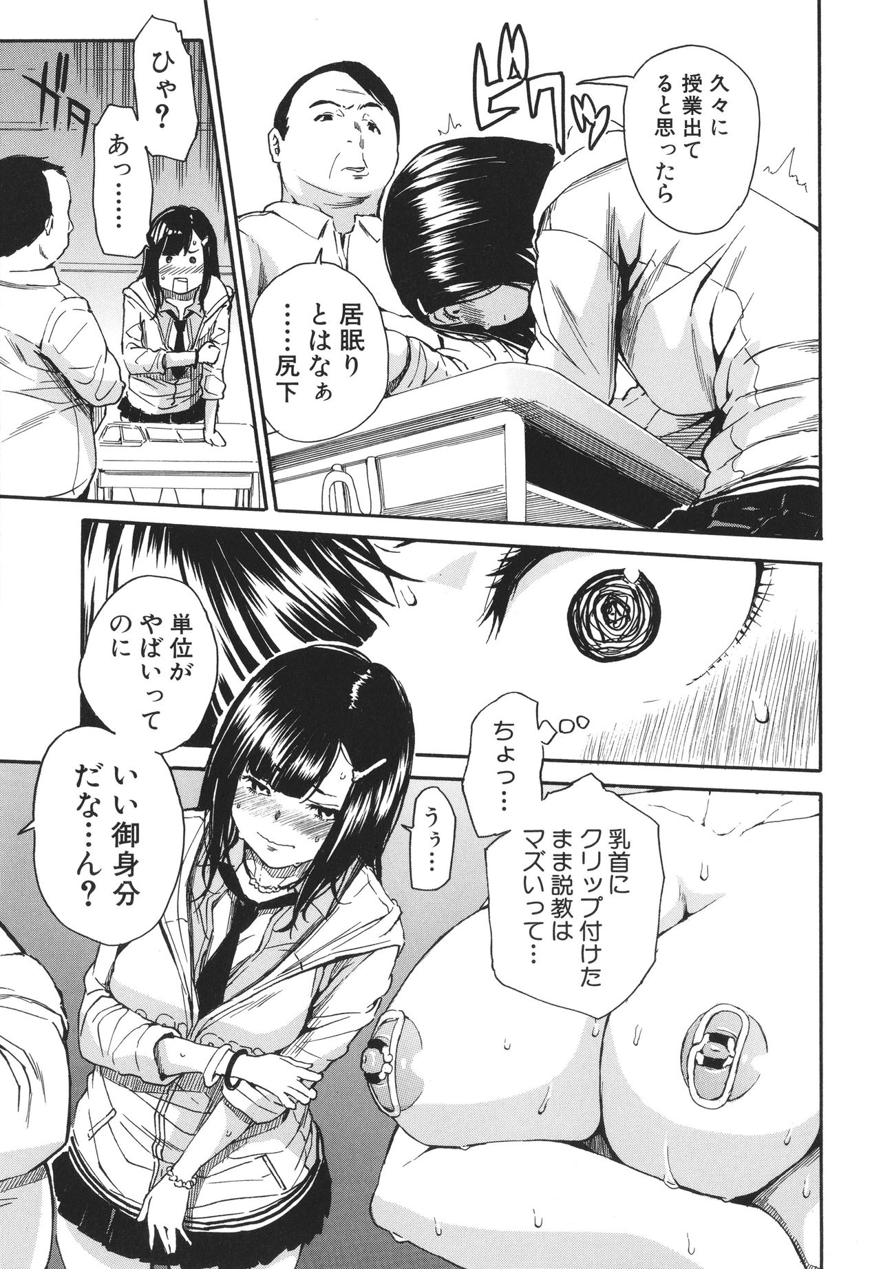 [千要よゆち] 疼くカラダ、開発は玩具で