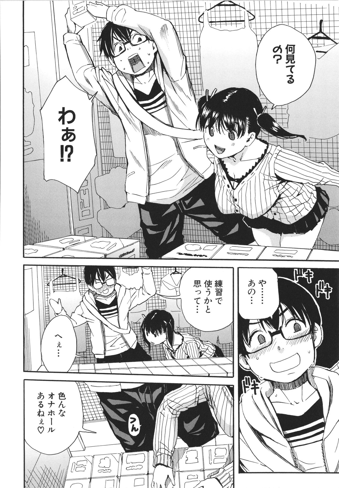 [千要よゆち] 疼くカラダ、開発は玩具で