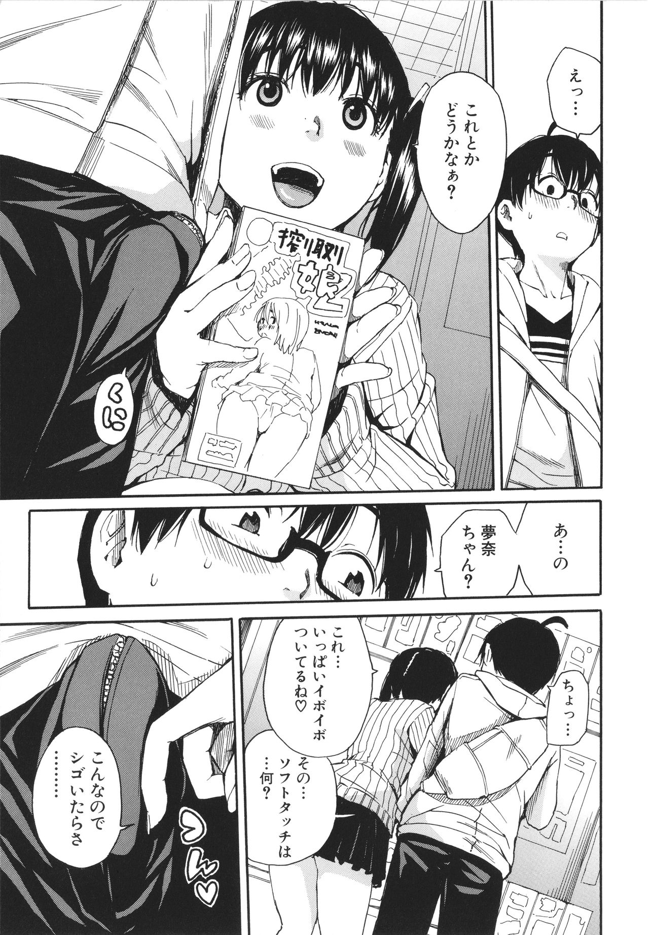 [千要よゆち] 疼くカラダ、開発は玩具で