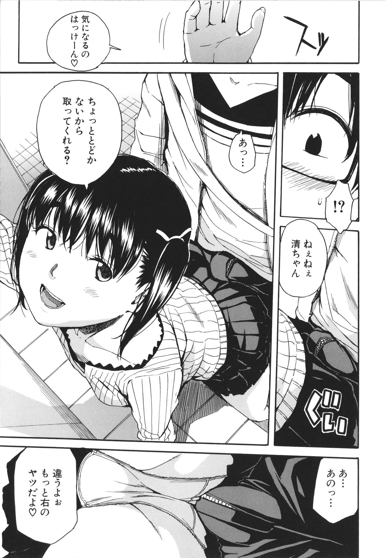 [千要よゆち] 疼くカラダ、開発は玩具で