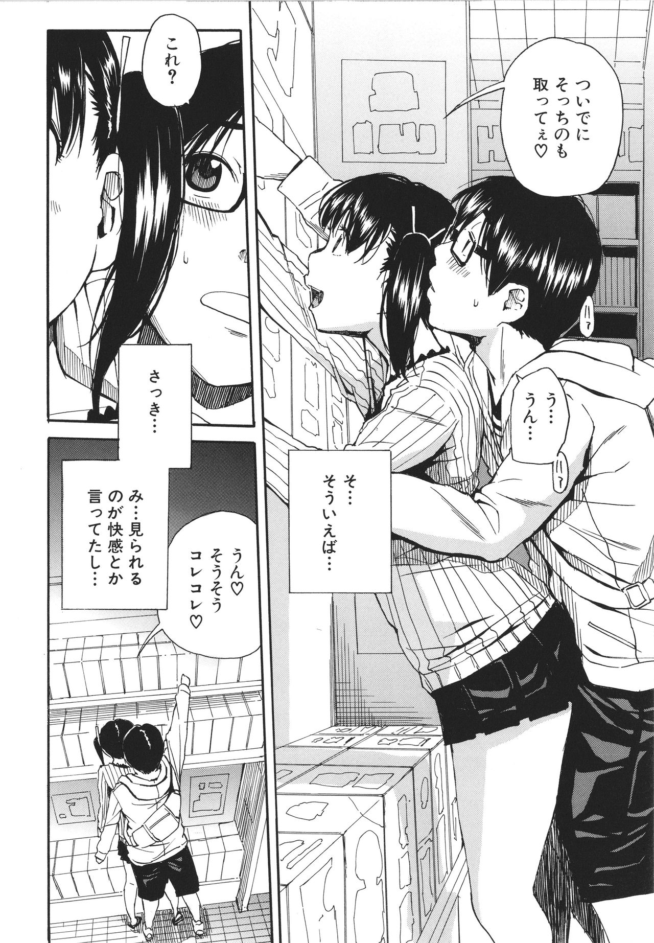 [千要よゆち] 疼くカラダ、開発は玩具で