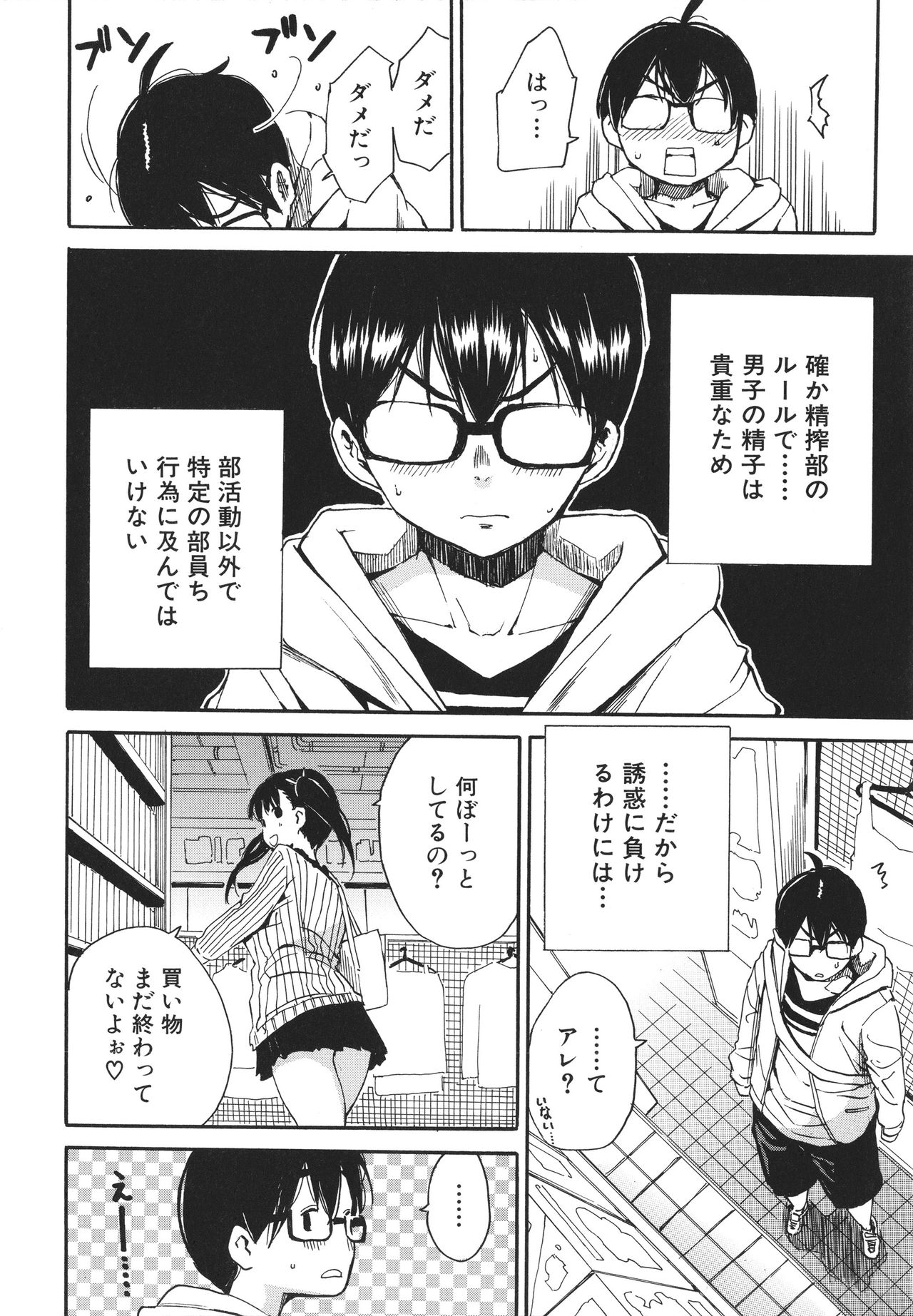 [千要よゆち] 疼くカラダ、開発は玩具で