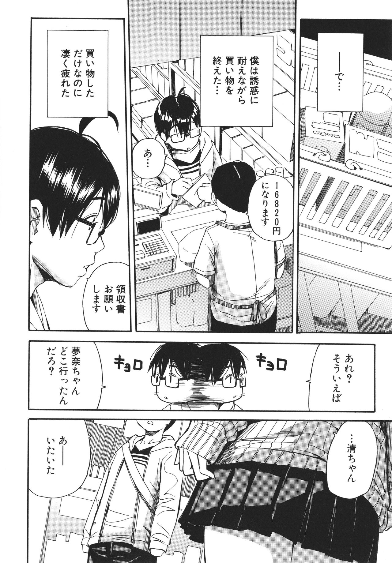 [千要よゆち] 疼くカラダ、開発は玩具で