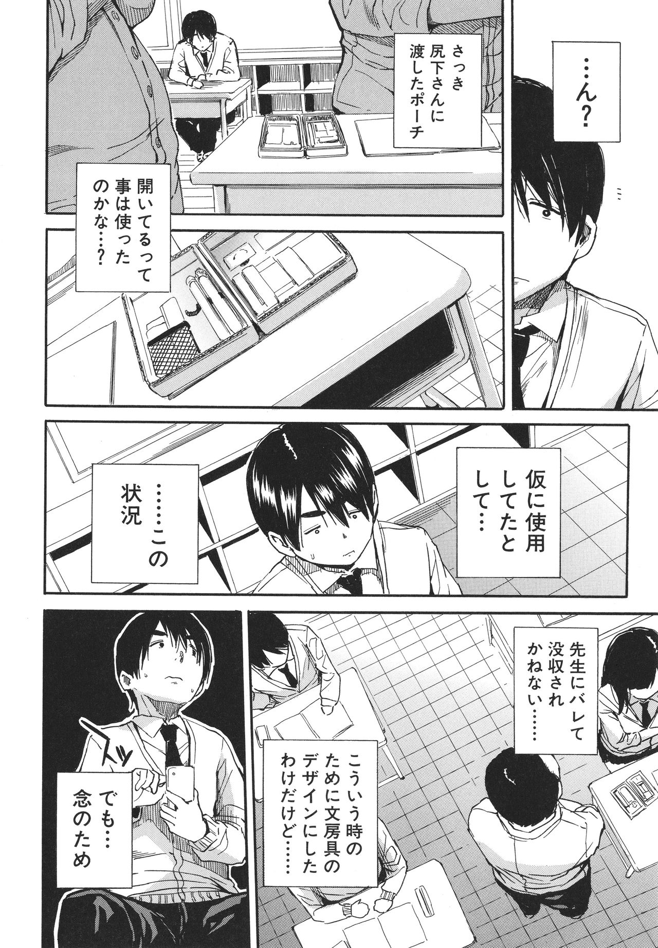 [千要よゆち] 疼くカラダ、開発は玩具で