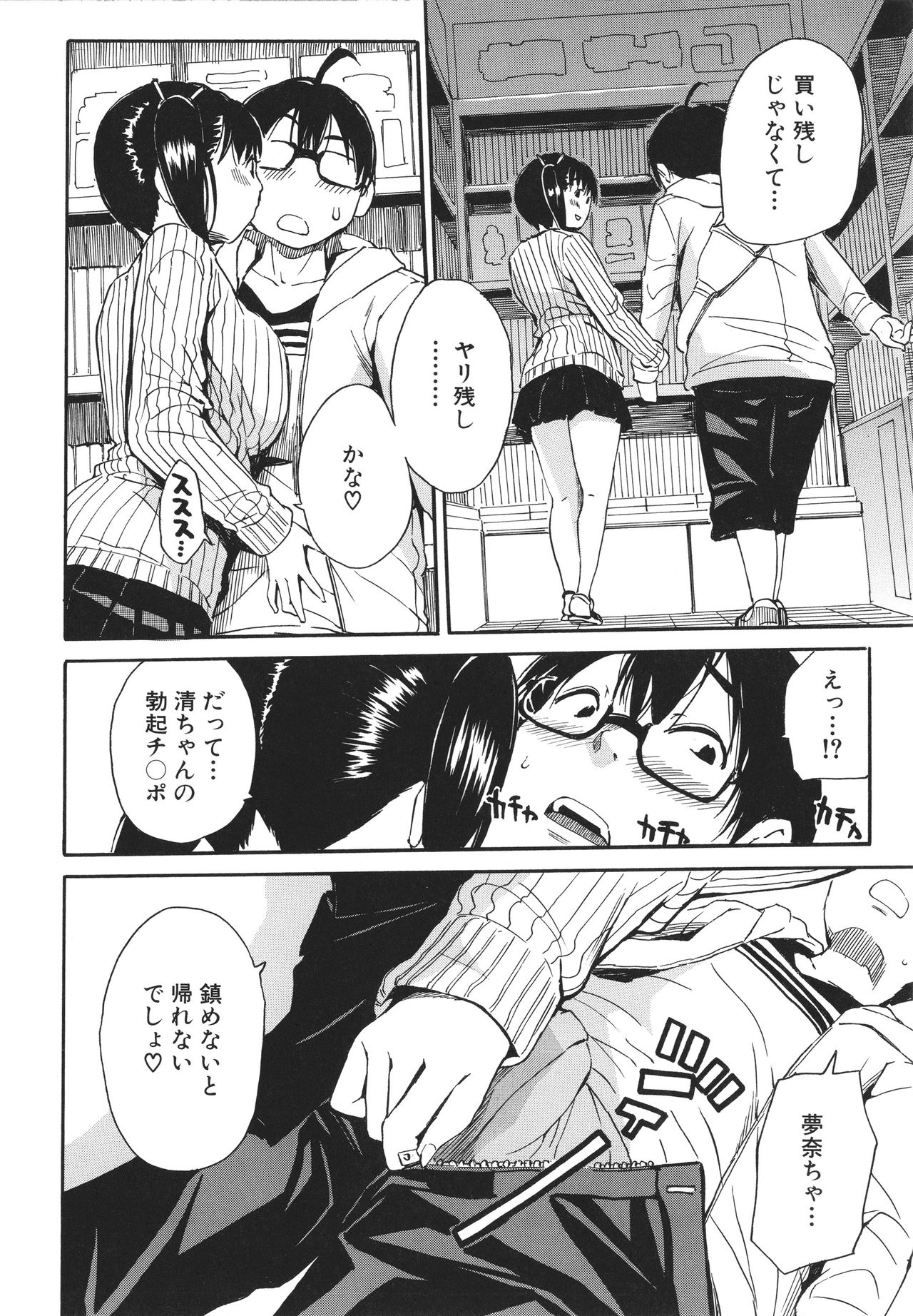 [千要よゆち] 疼くカラダ、開発は玩具で