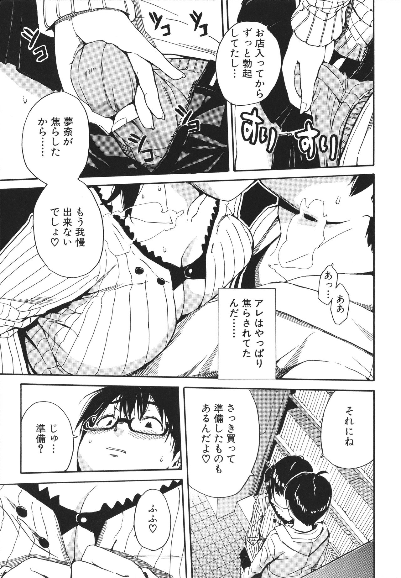 [千要よゆち] 疼くカラダ、開発は玩具で