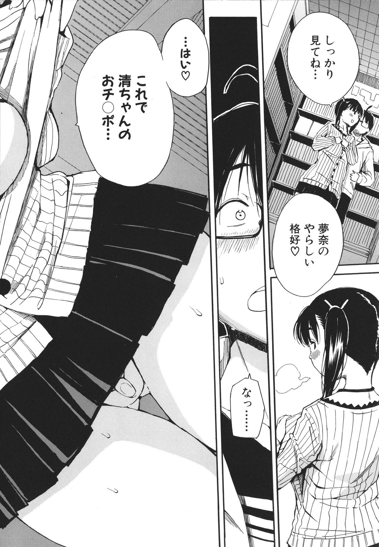 [千要よゆち] 疼くカラダ、開発は玩具で
