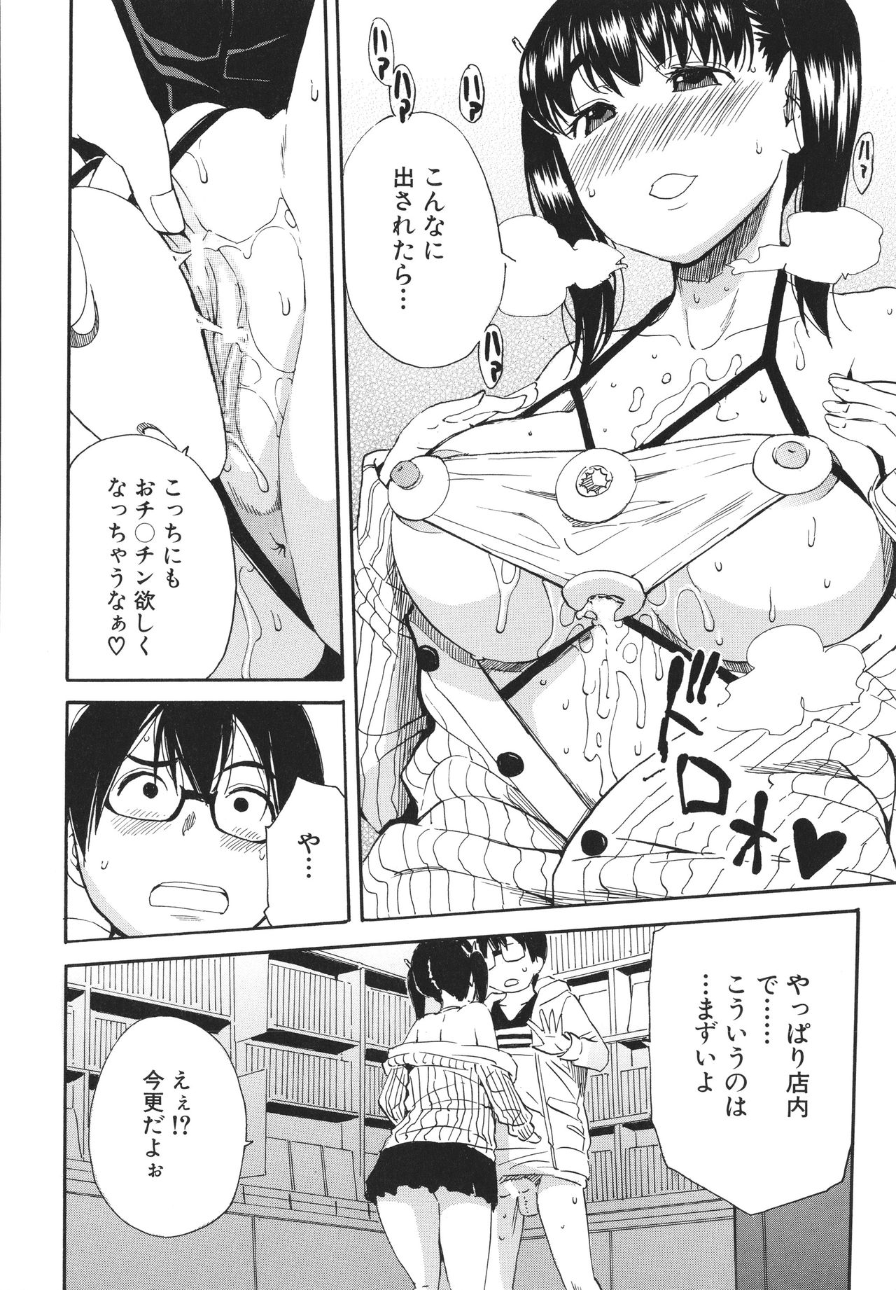 [千要よゆち] 疼くカラダ、開発は玩具で