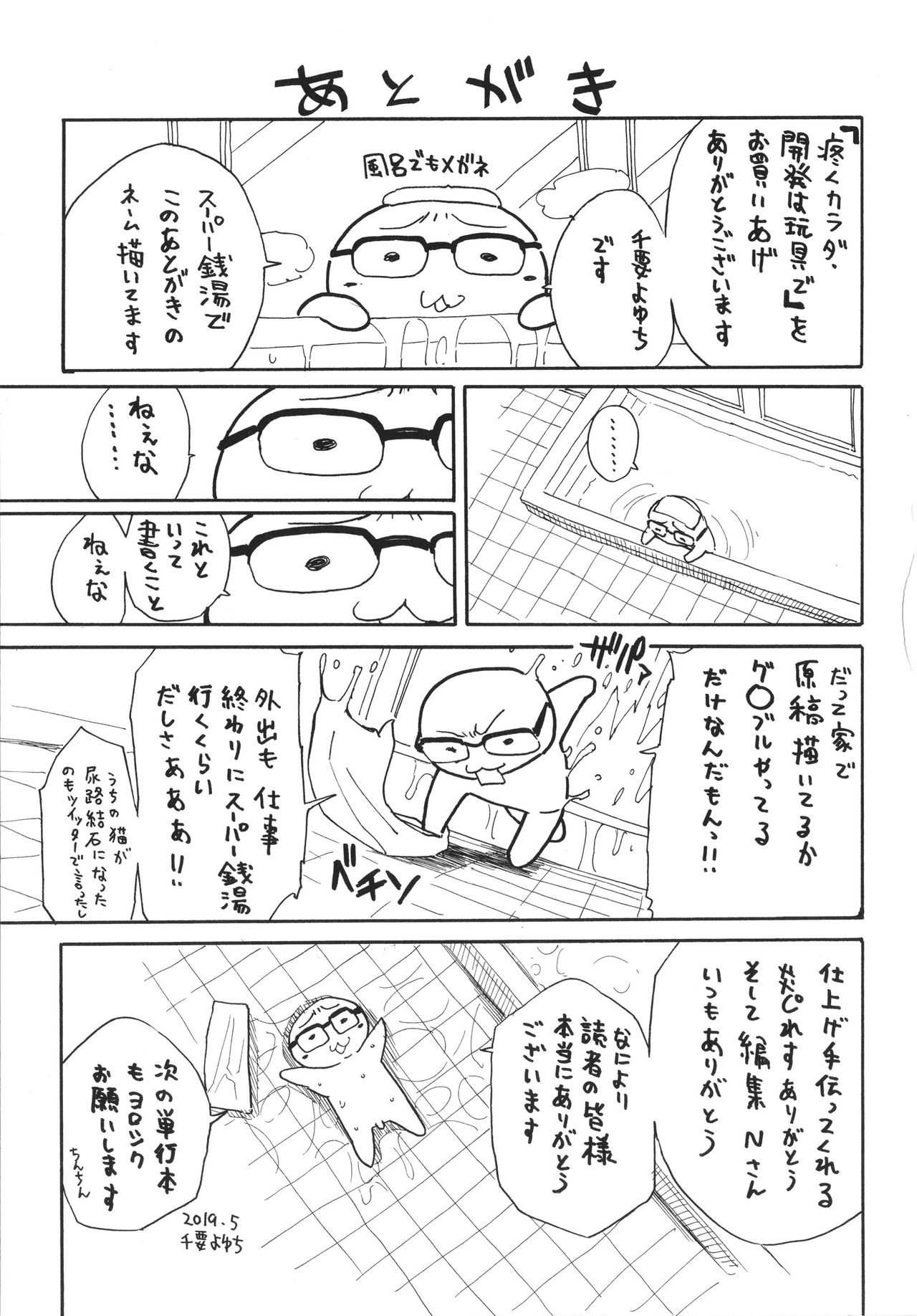 [千要よゆち] 疼くカラダ、開発は玩具で