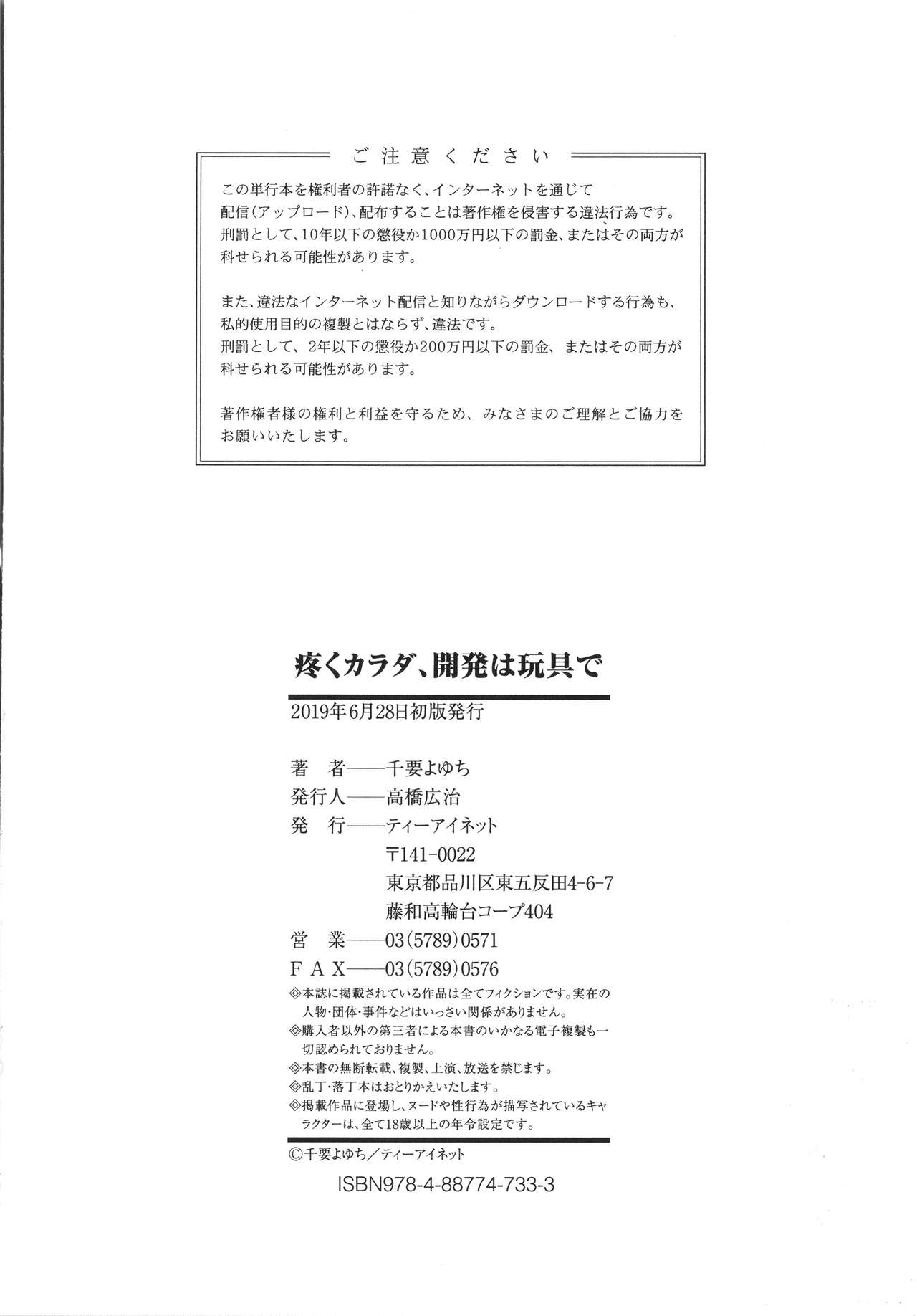 [千要よゆち] 疼くカラダ、開発は玩具で