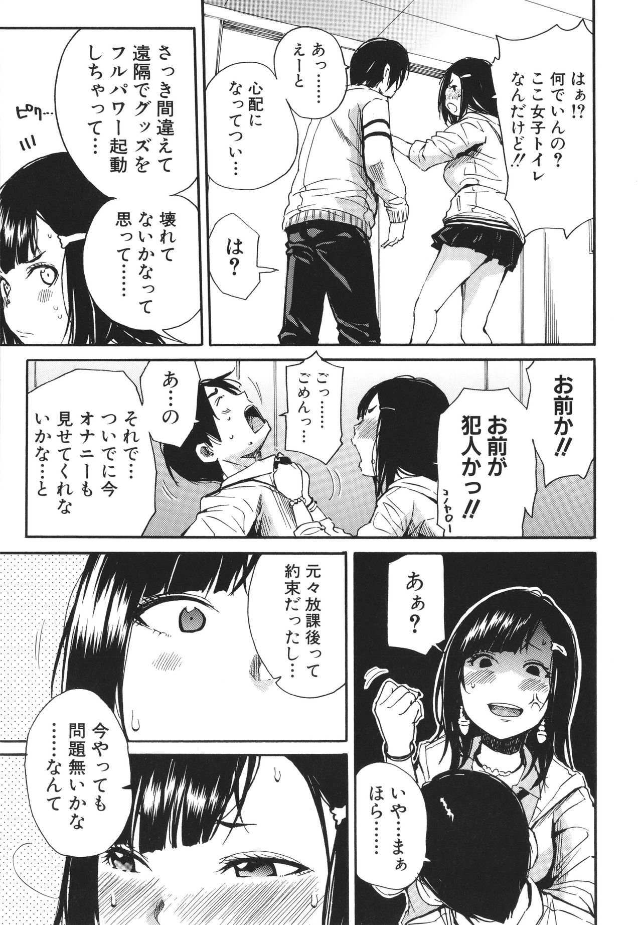 [千要よゆち] 疼くカラダ、開発は玩具で