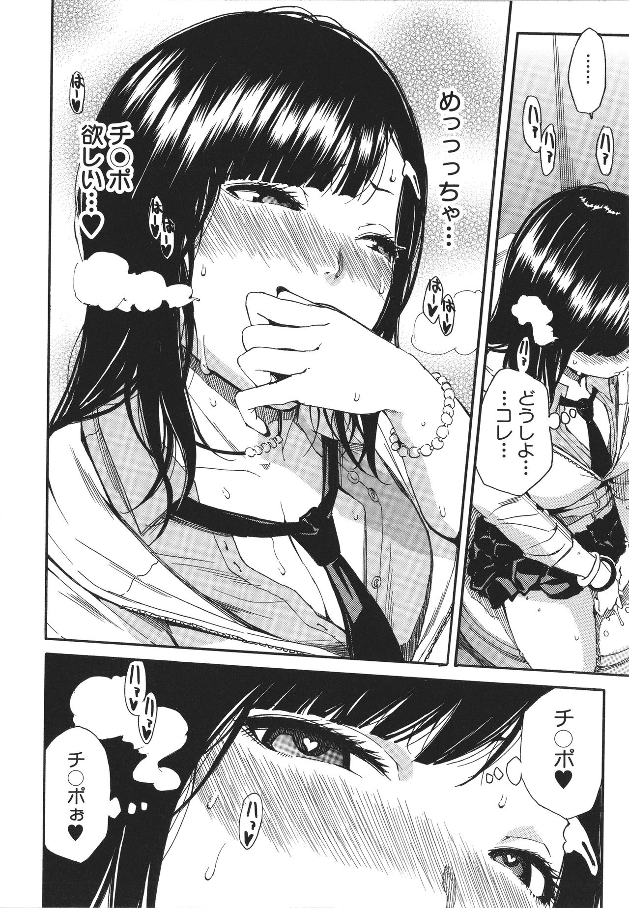 [千要よゆち] 疼くカラダ、開発は玩具で