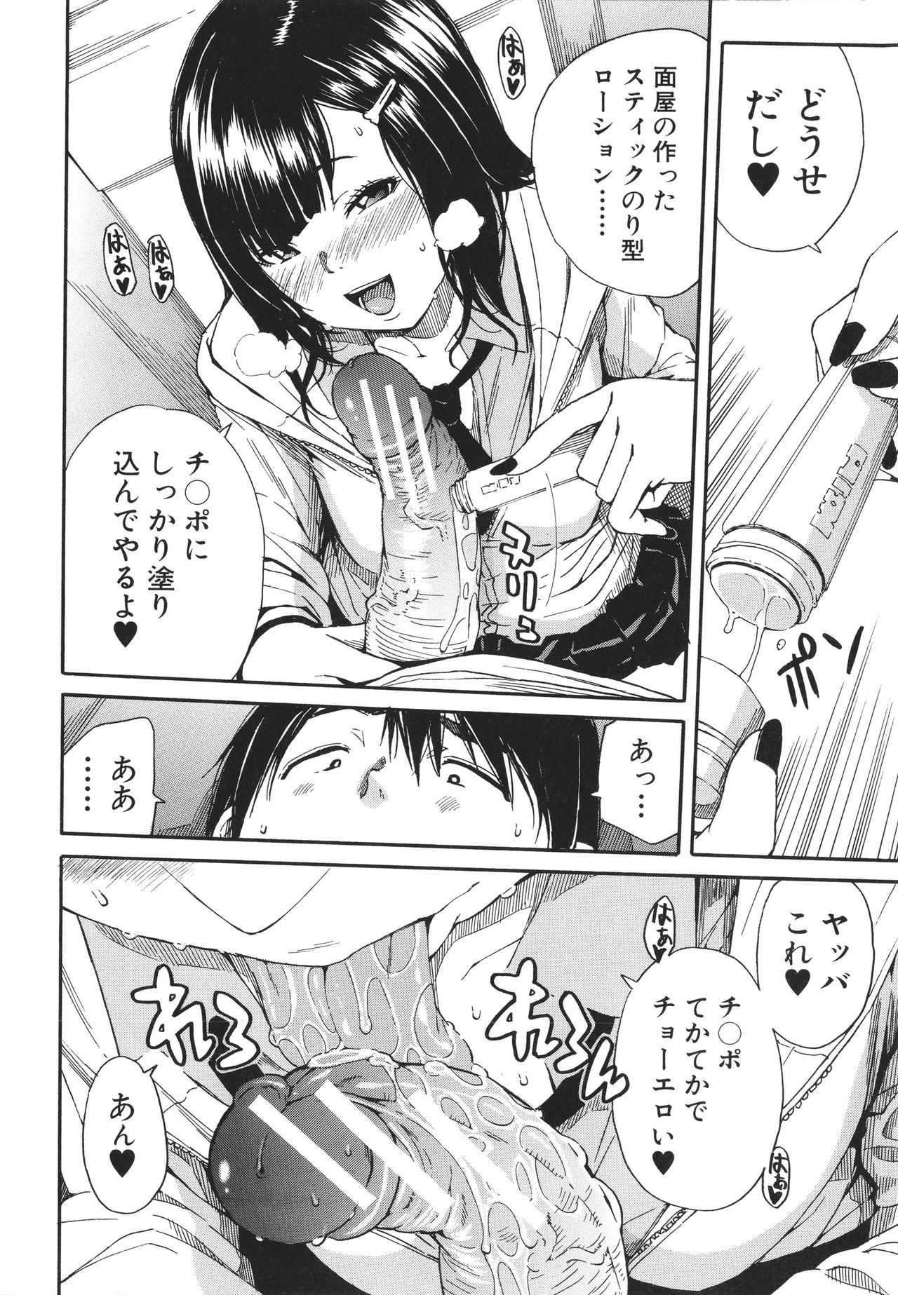 [千要よゆち] 疼くカラダ、開発は玩具で