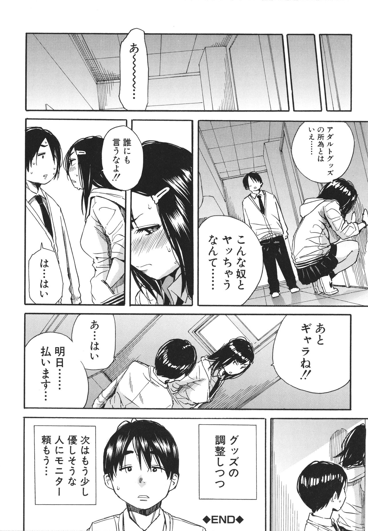 [千要よゆち] 疼くカラダ、開発は玩具で