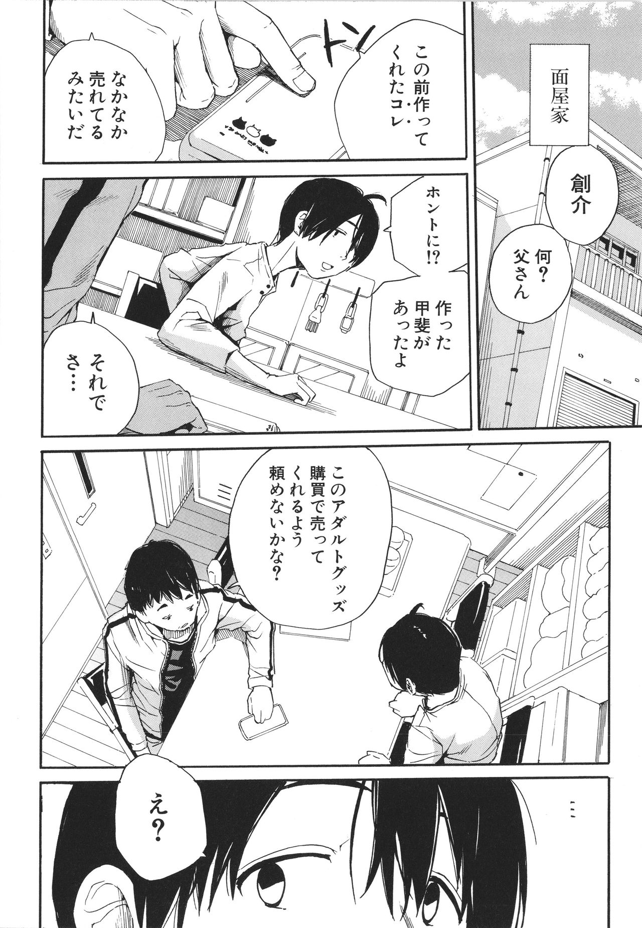 [千要よゆち] 疼くカラダ、開発は玩具で