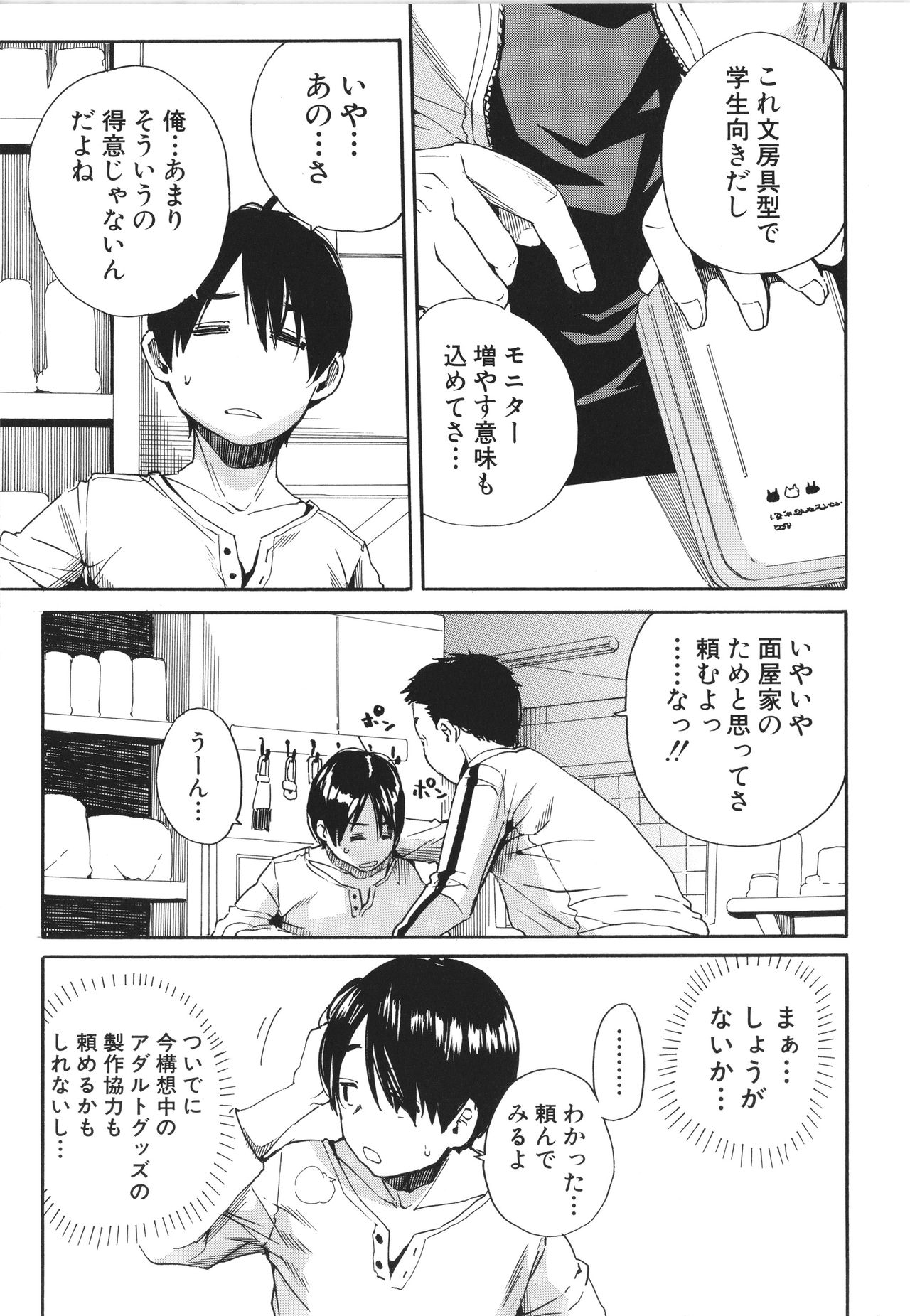 [千要よゆち] 疼くカラダ、開発は玩具で