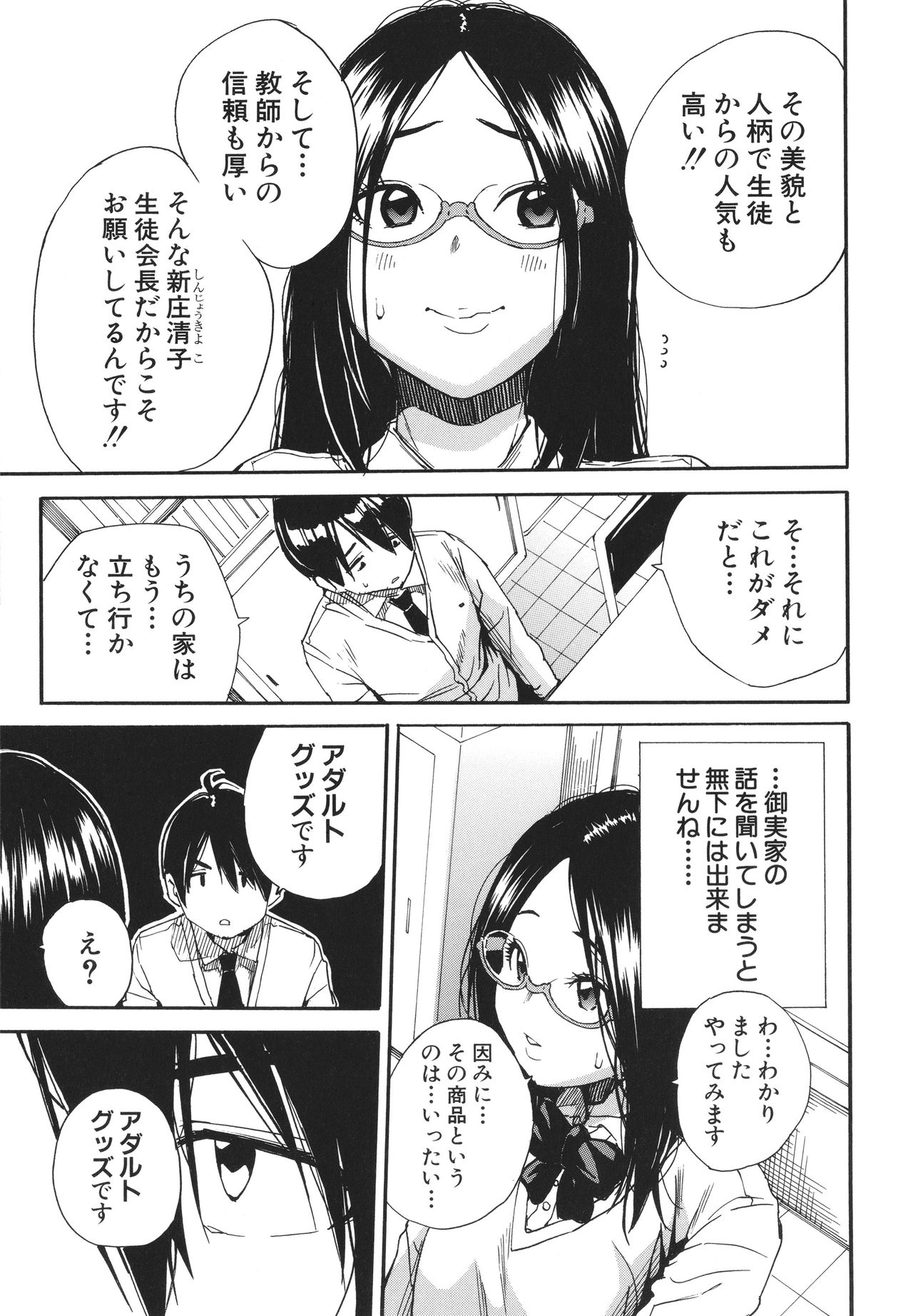 [千要よゆち] 疼くカラダ、開発は玩具で