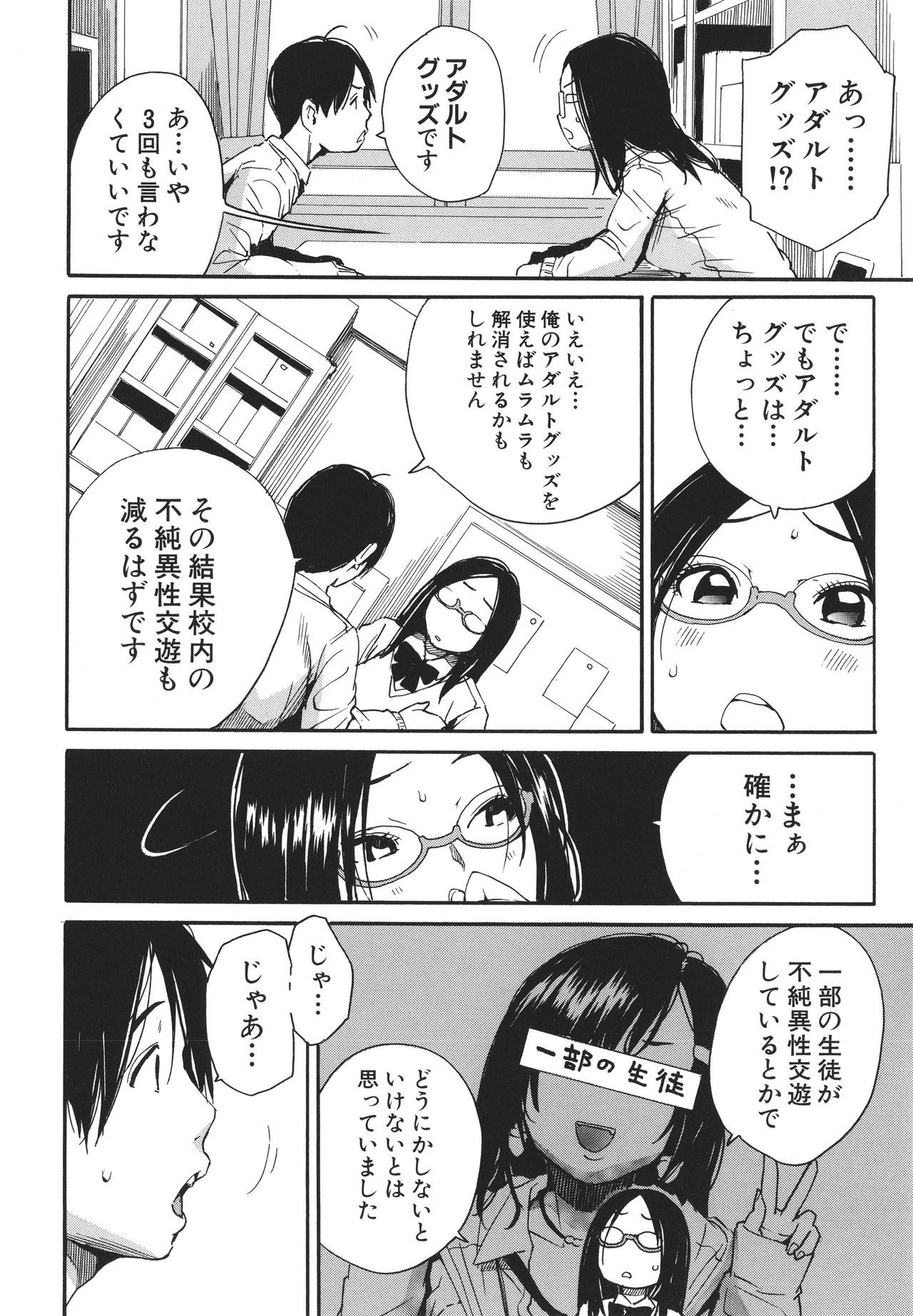 [千要よゆち] 疼くカラダ、開発は玩具で