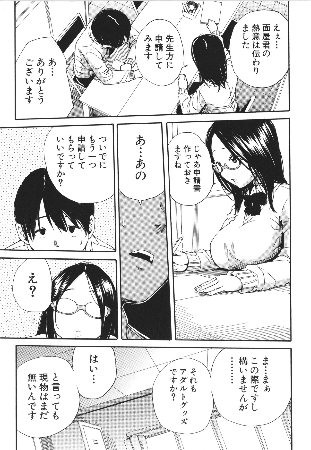 [千要よゆち] 疼くカラダ、開発は玩具で
