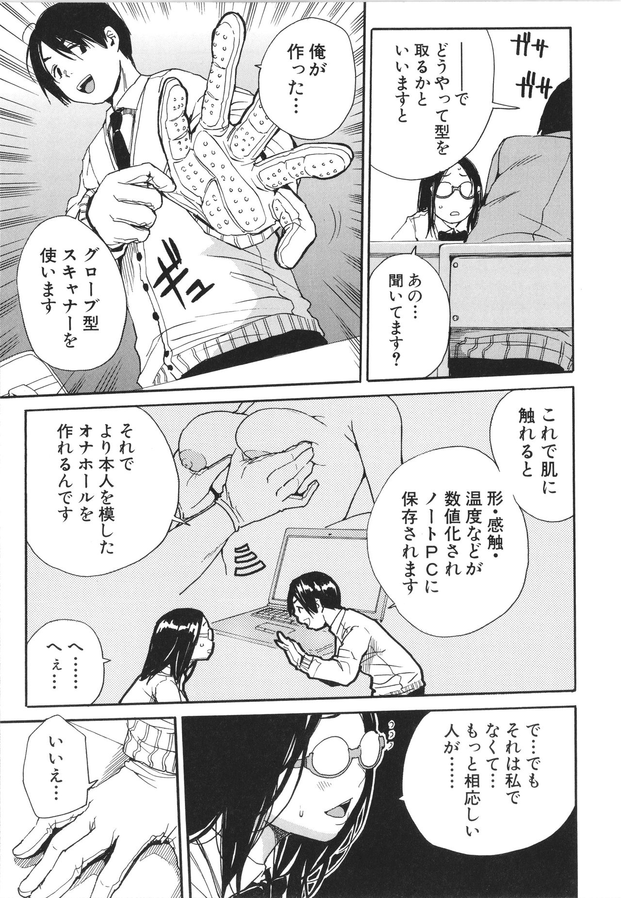 [千要よゆち] 疼くカラダ、開発は玩具で