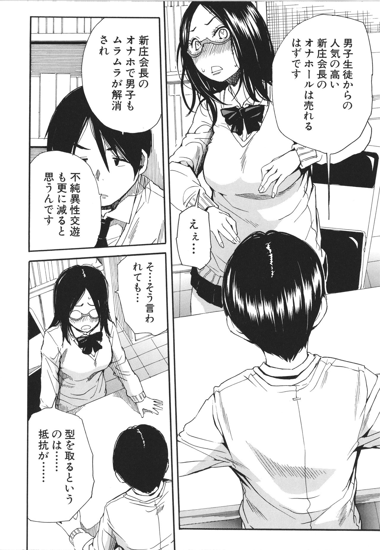 [千要よゆち] 疼くカラダ、開発は玩具で
