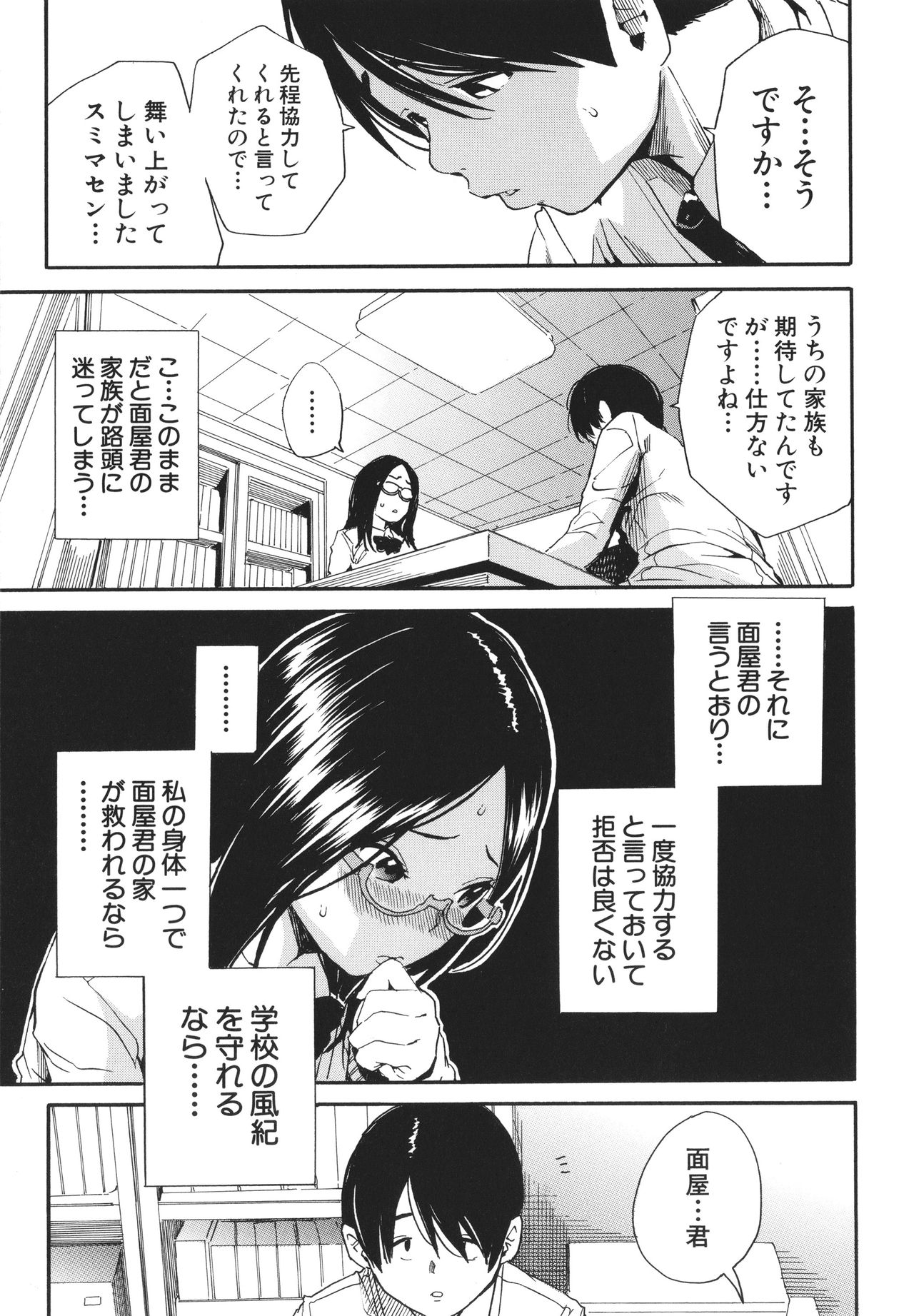 [千要よゆち] 疼くカラダ、開発は玩具で