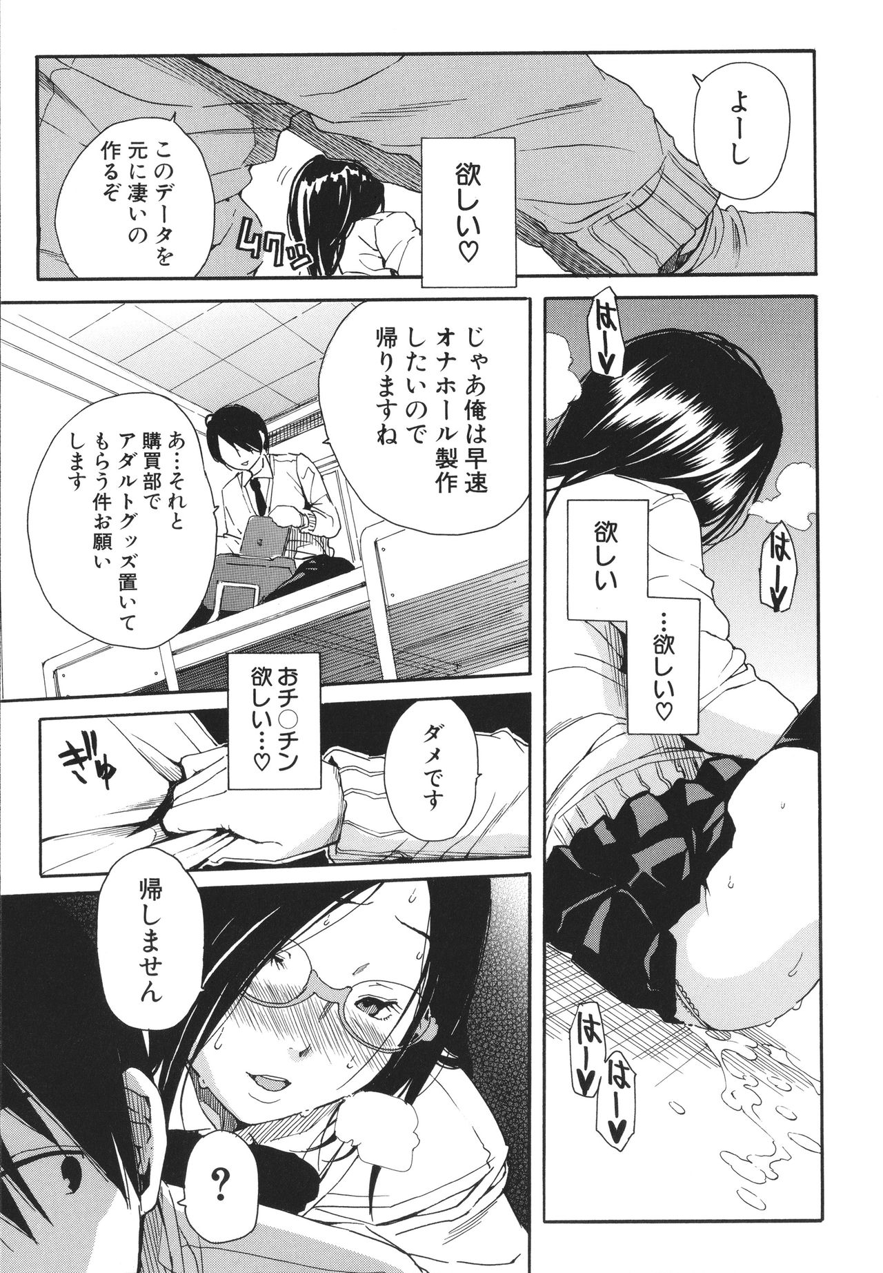 [千要よゆち] 疼くカラダ、開発は玩具で