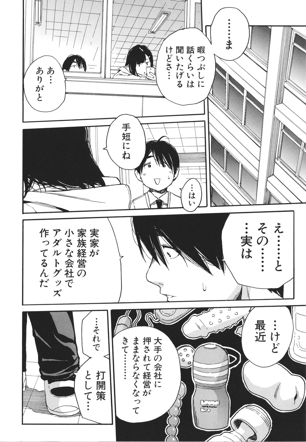 [千要よゆち] 疼くカラダ、開発は玩具で