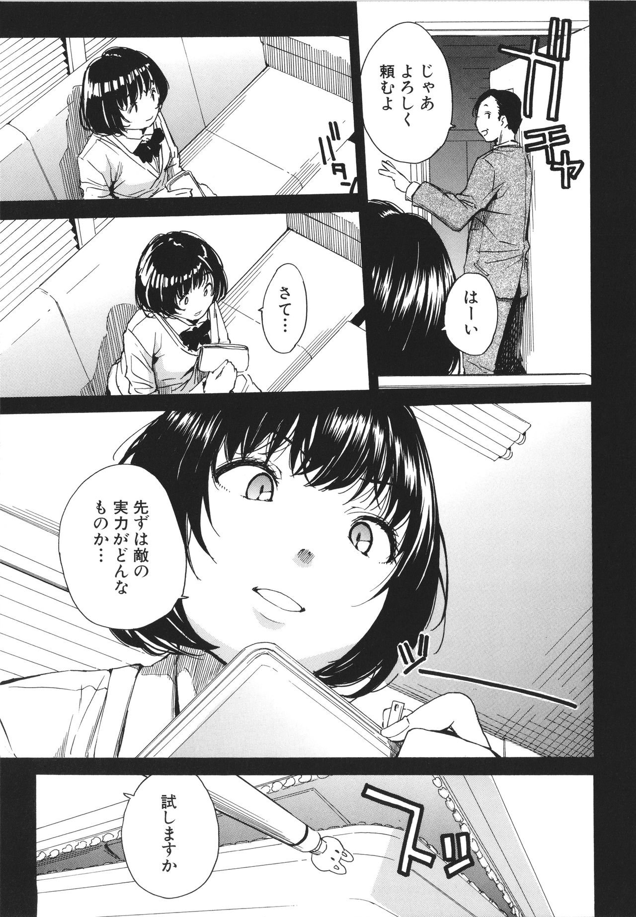 [千要よゆち] 疼くカラダ、開発は玩具で