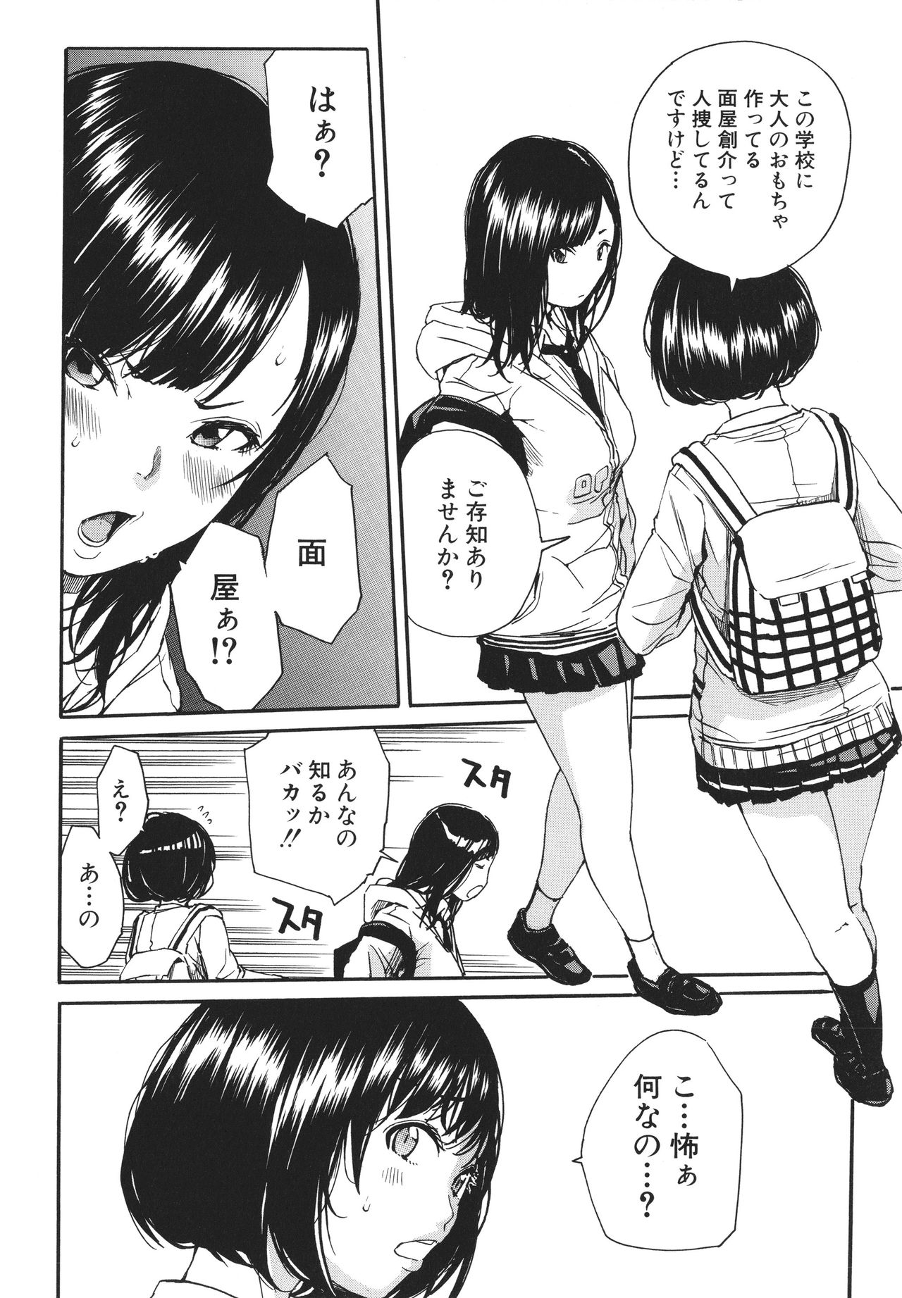[千要よゆち] 疼くカラダ、開発は玩具で