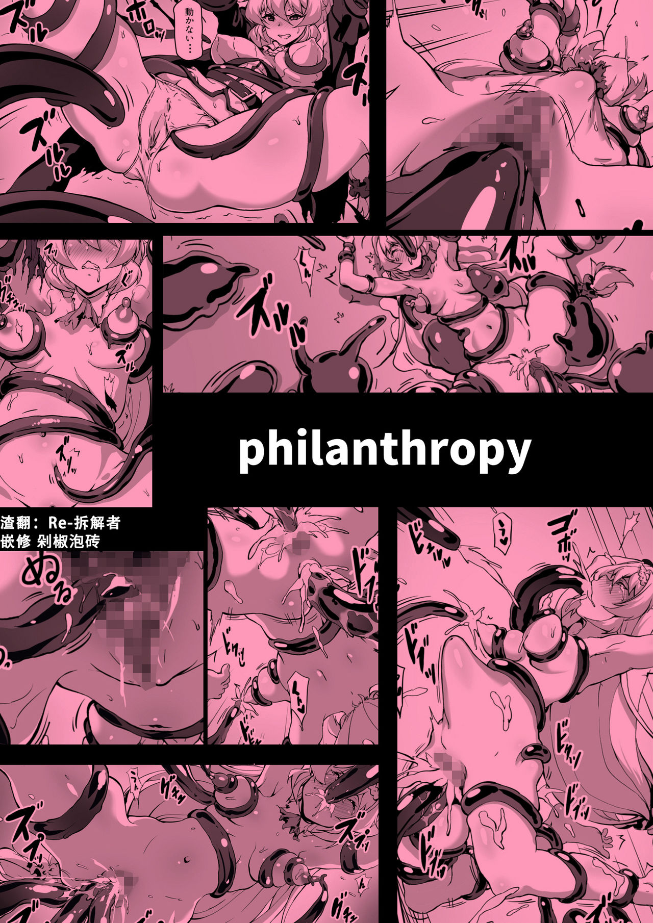 [philanthropy] レベルMAXの肉便器になってました [中国翻訳] [DL版]