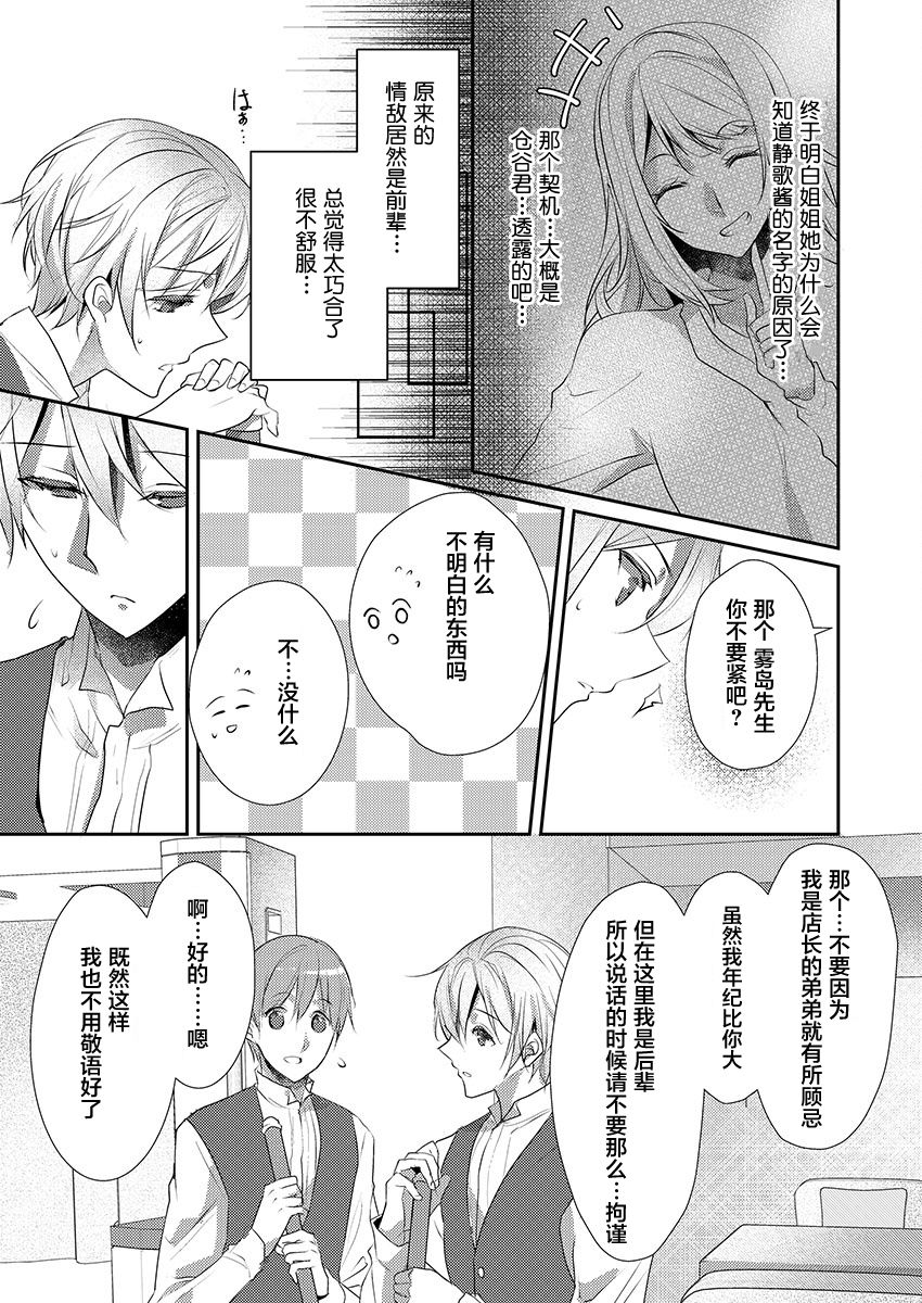 [ハナマルオ] スカートの中はケダモノでした。 第16話 [中国翻訳]