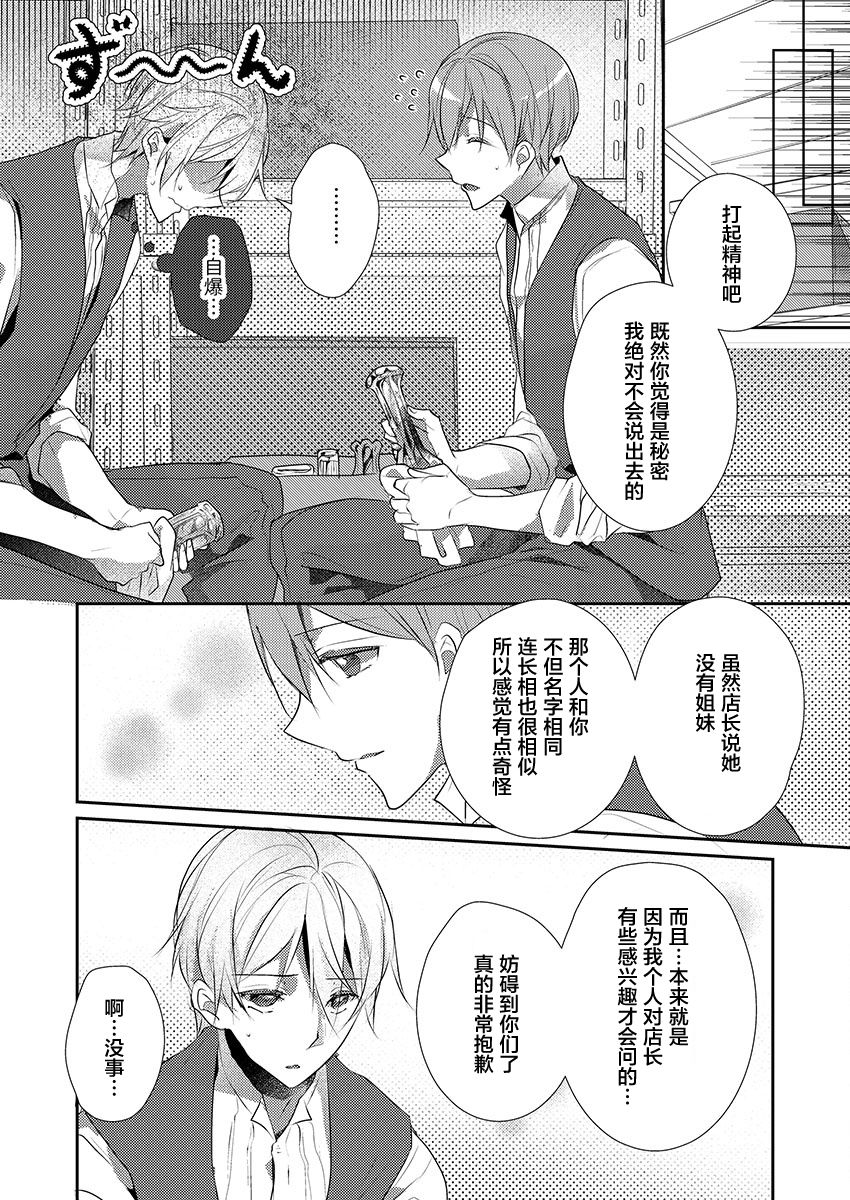 [ハナマルオ] スカートの中はケダモノでした。 第16話 [中国翻訳]