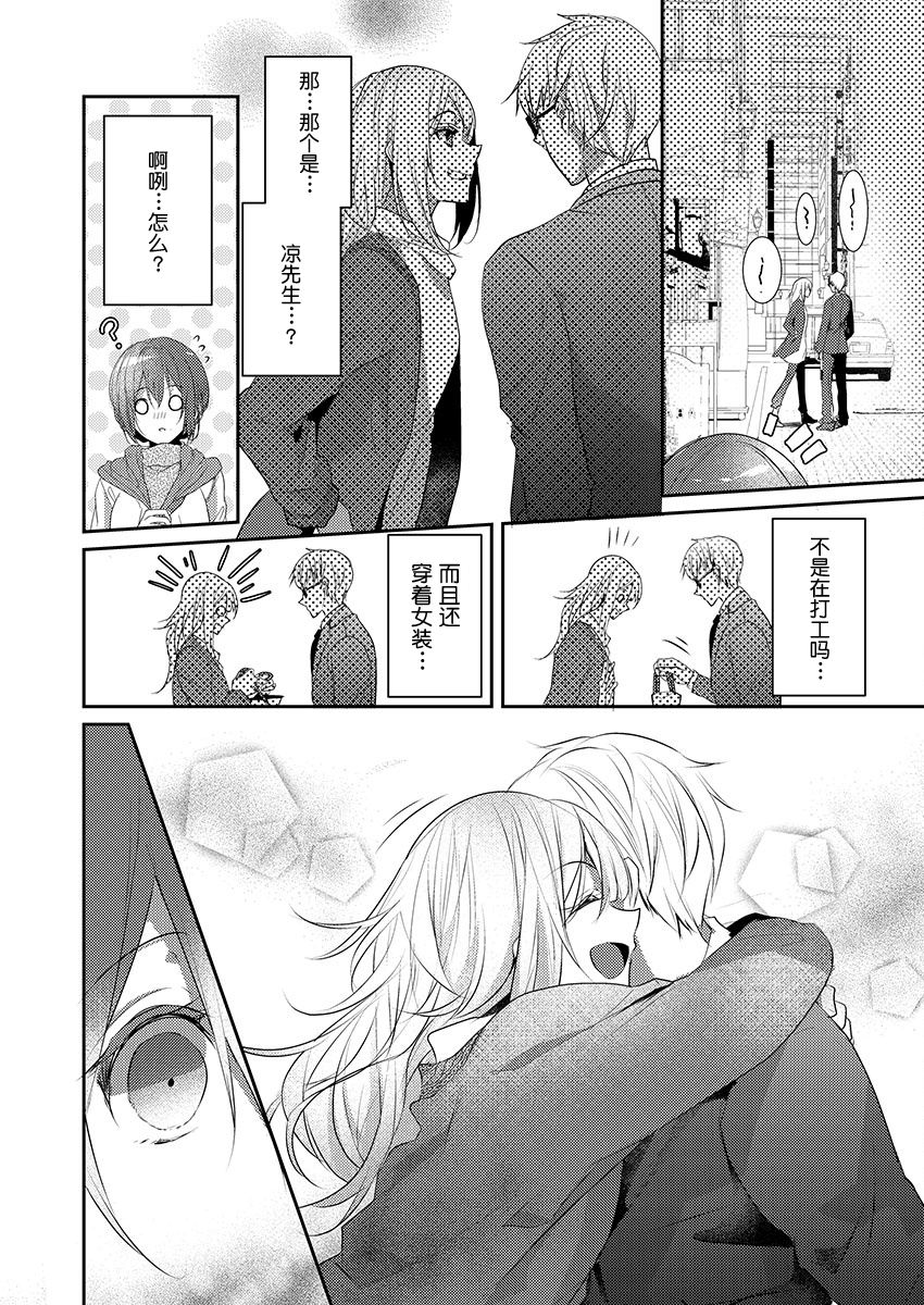 [ハナマルオ] スカートの中はケダモノでした。 第16話 [中国翻訳]