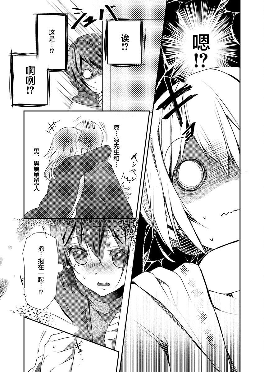 [ハナマルオ] スカートの中はケダモノでした。 第16話 [中国翻訳]