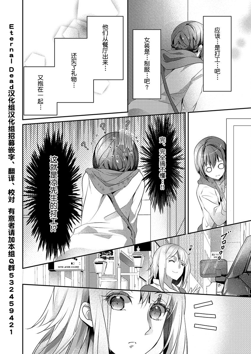 [ハナマルオ] スカートの中はケダモノでした。 第16話 [中国翻訳]
