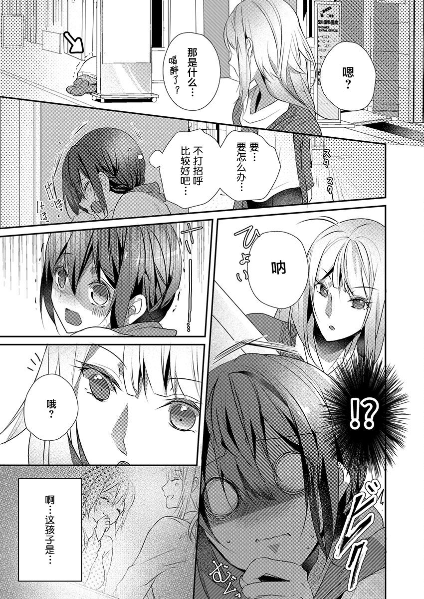 [ハナマルオ] スカートの中はケダモノでした。 第16話 [中国翻訳]