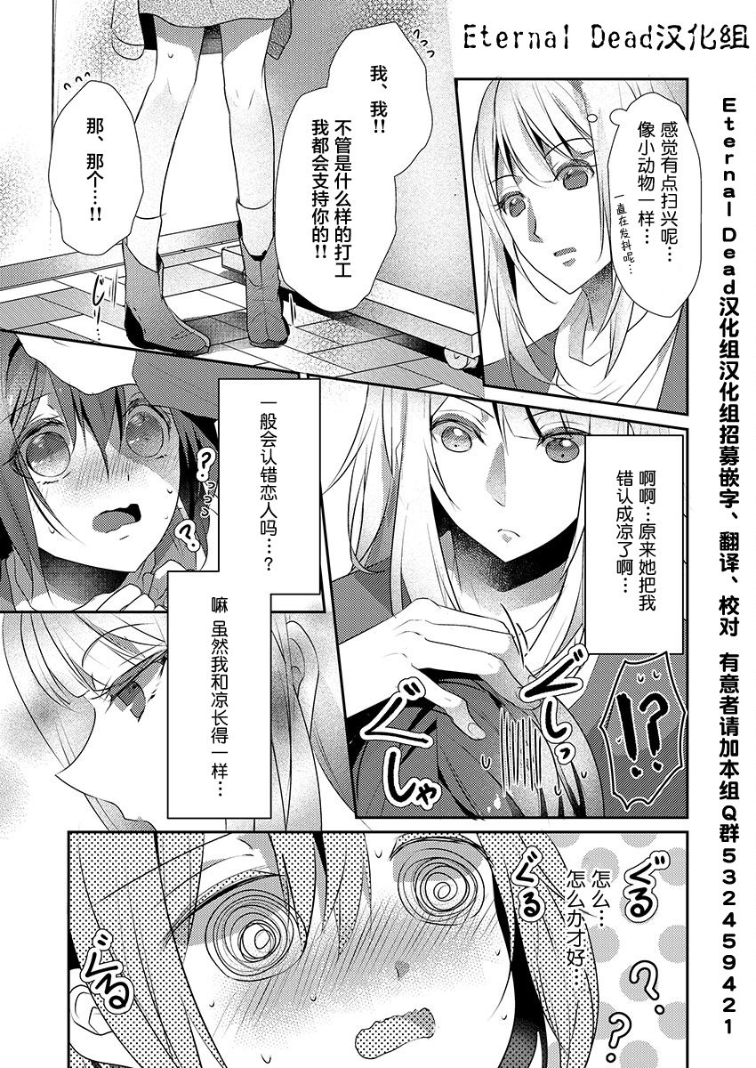 [ハナマルオ] スカートの中はケダモノでした。 第16話 [中国翻訳]